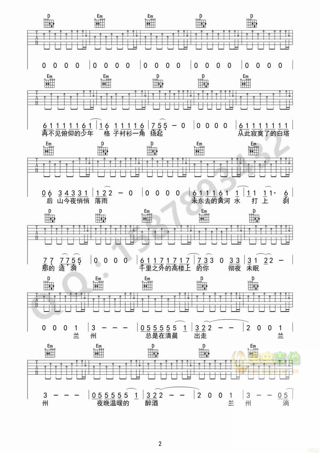 兰州兰州吉他谱第(2)页