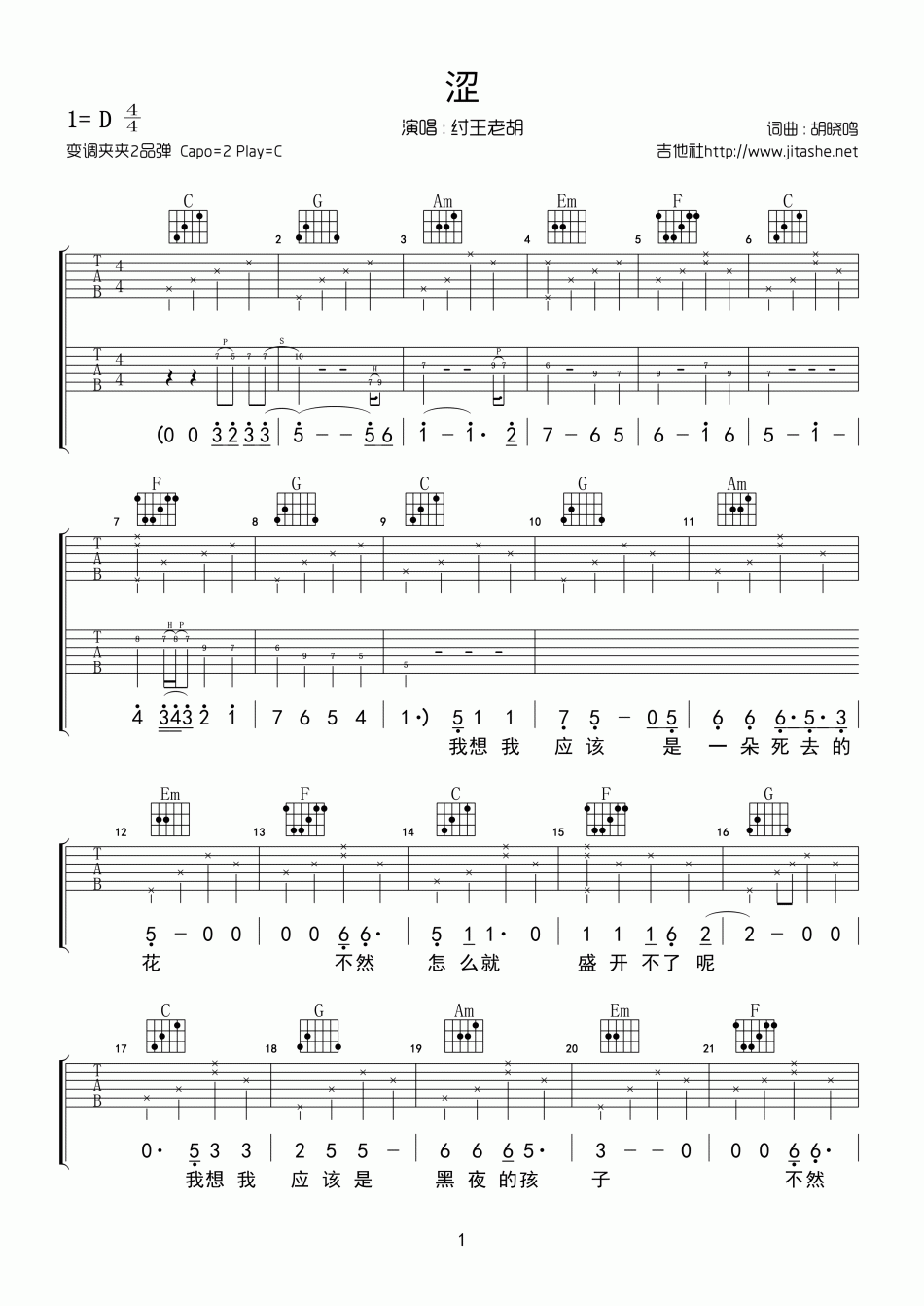 涩吉他谱D调第(1)页