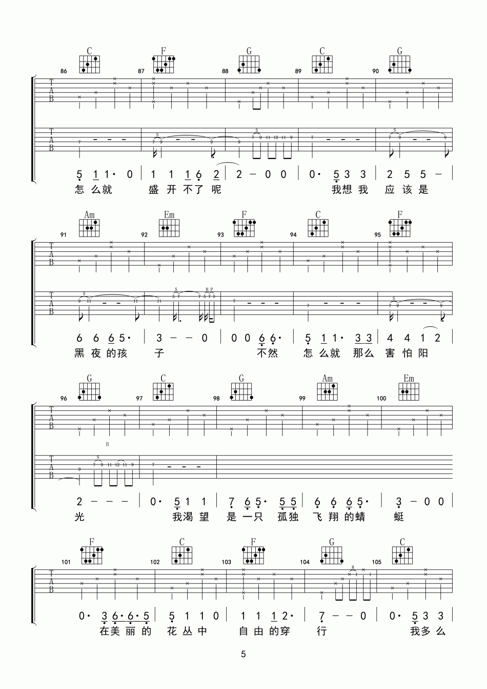 涩吉他谱D调第(5)页