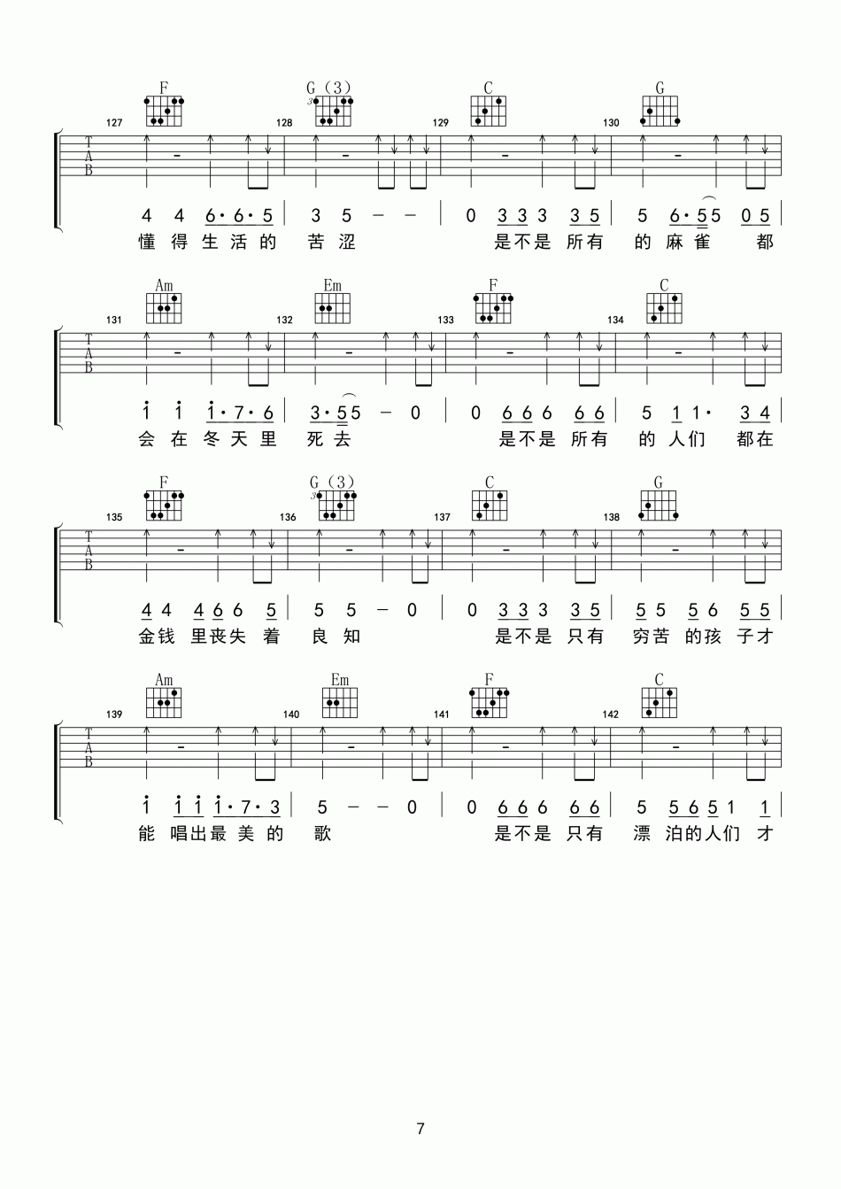 涩吉他谱D调第(7)页