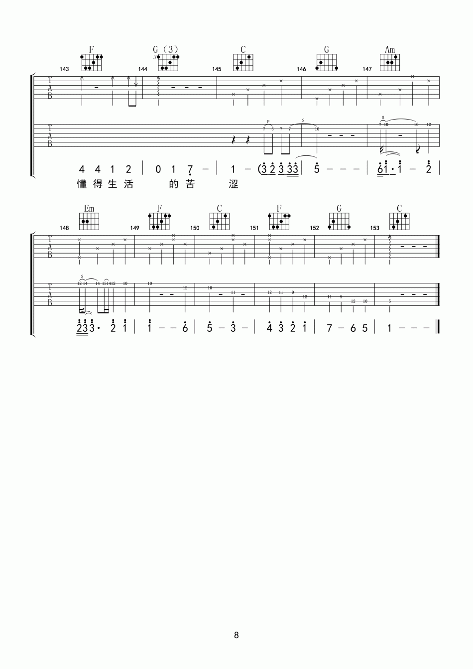 涩吉他谱D调第(8)页