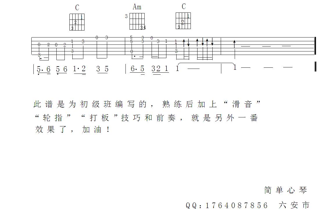 笑傲江湖吉他指弹谱第(2)页