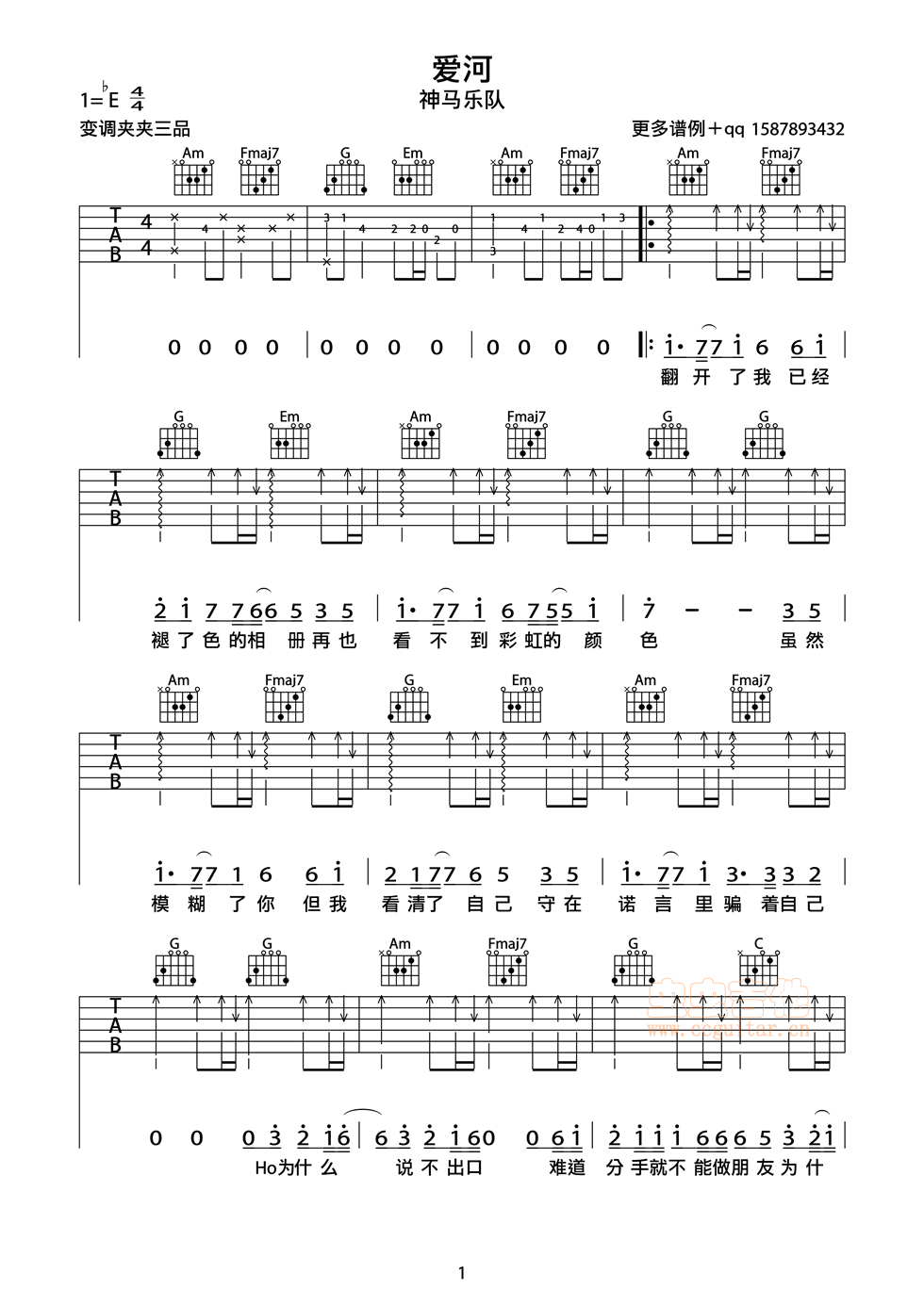 爱河吉他谱C调第(1)页