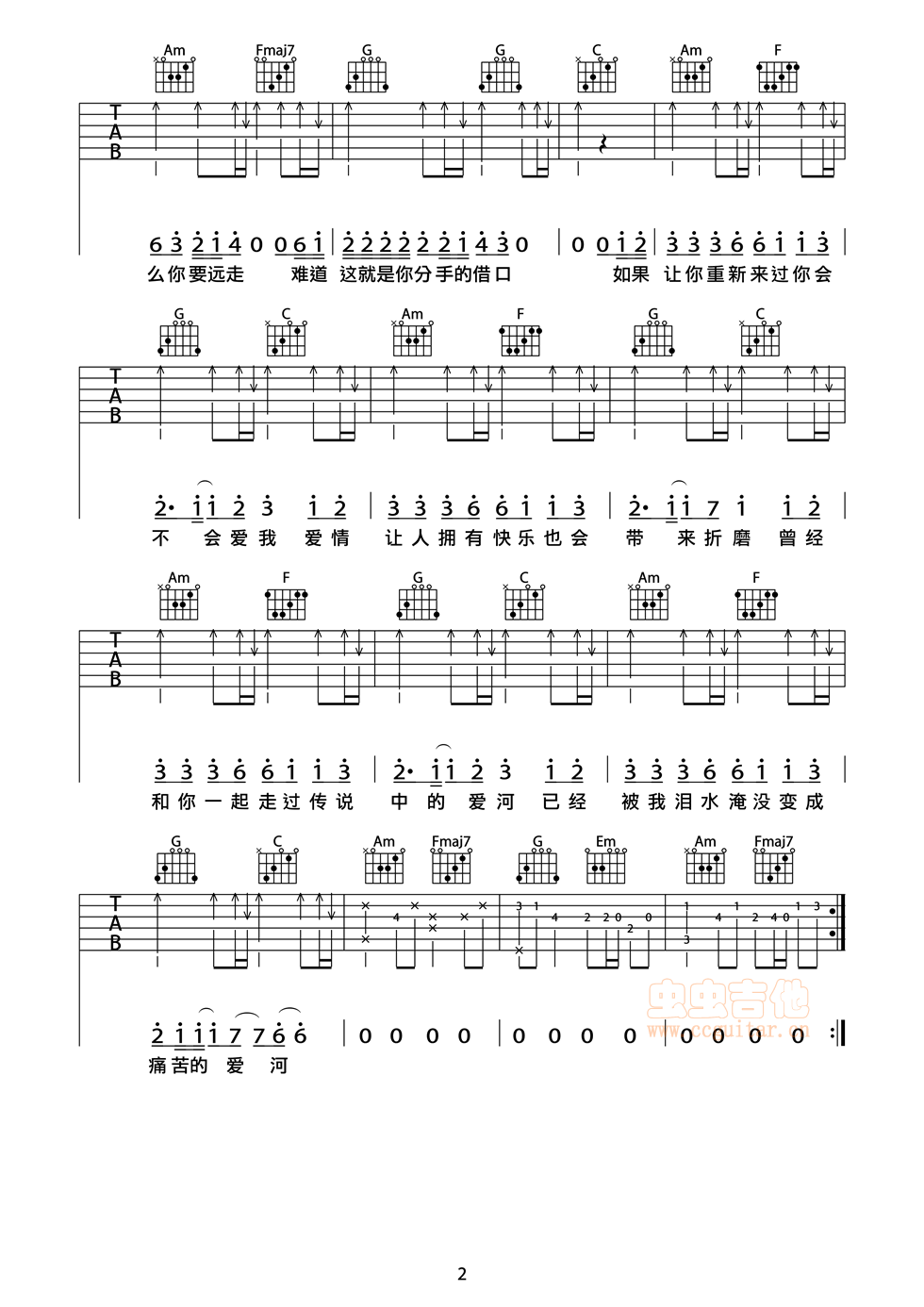 爱河吉他谱C调第(2)页