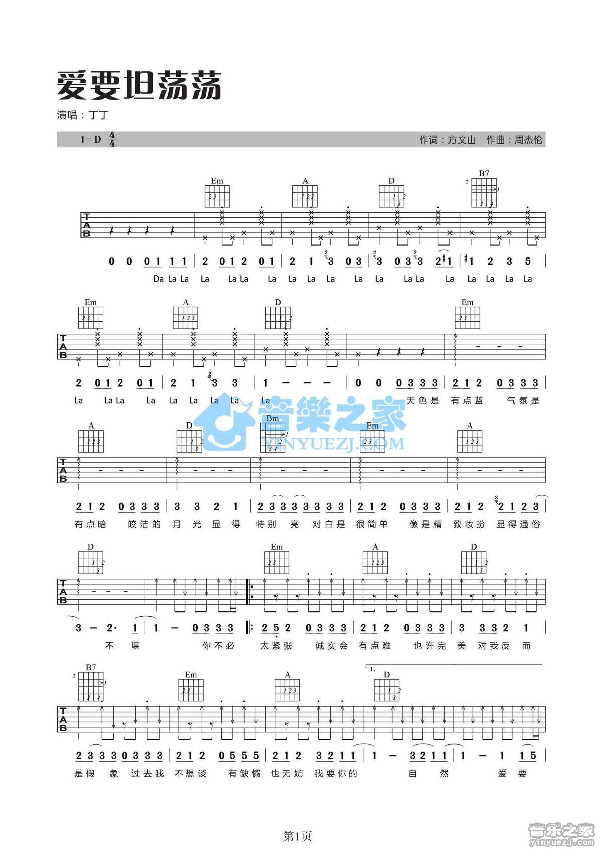 爱要坦荡荡吉他谱D调第(1)页