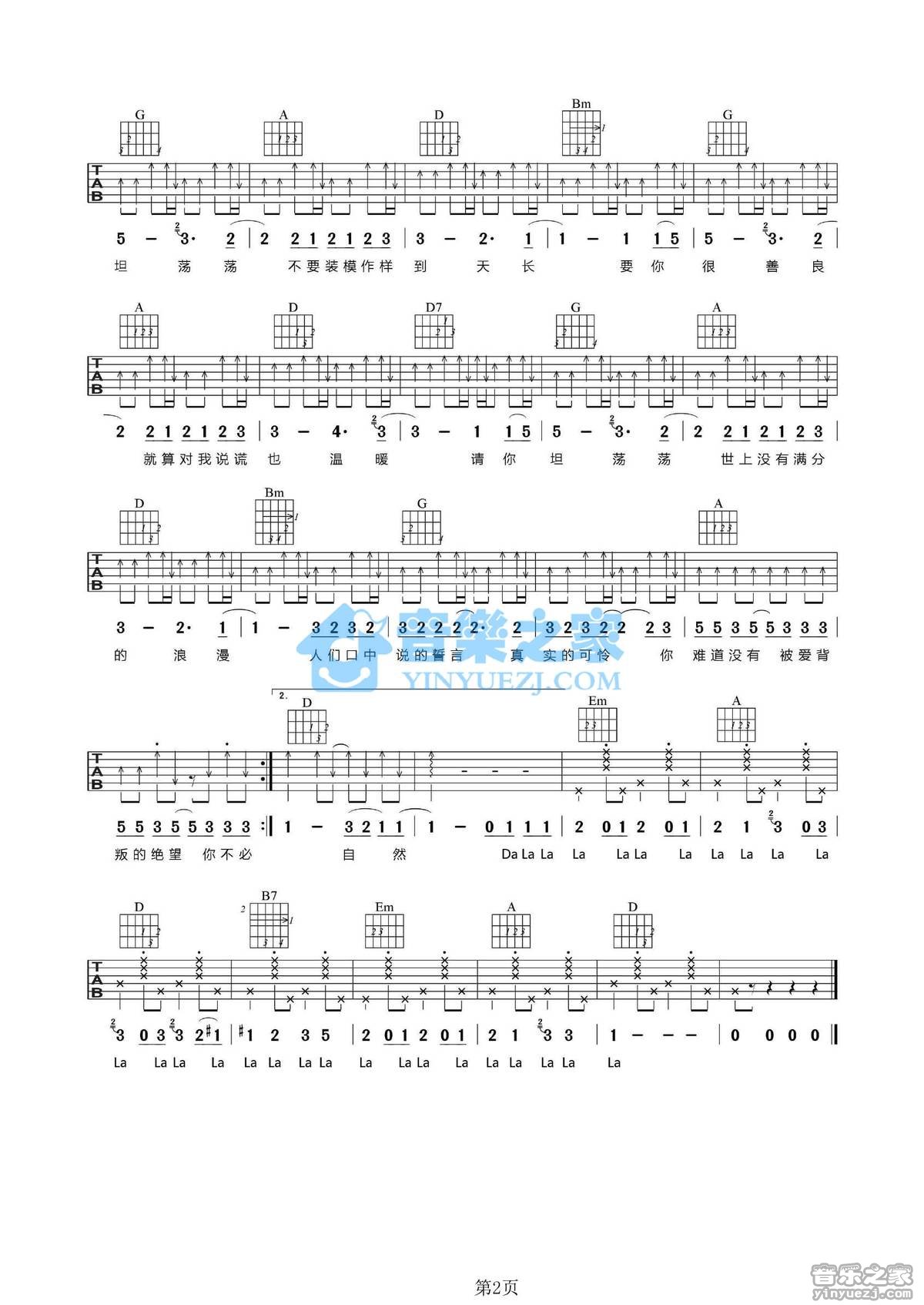 爱要坦荡荡吉他谱D调第(2)页