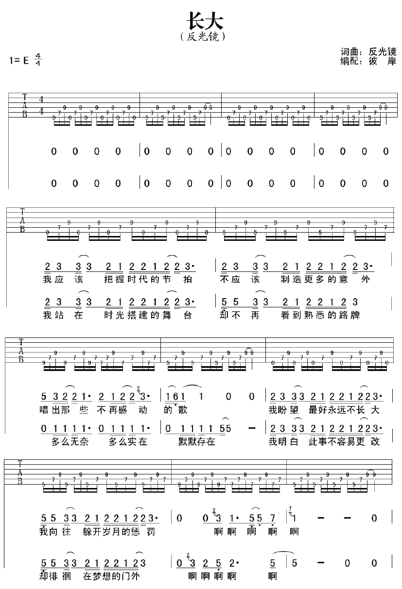 长大吉他谱第(1)页