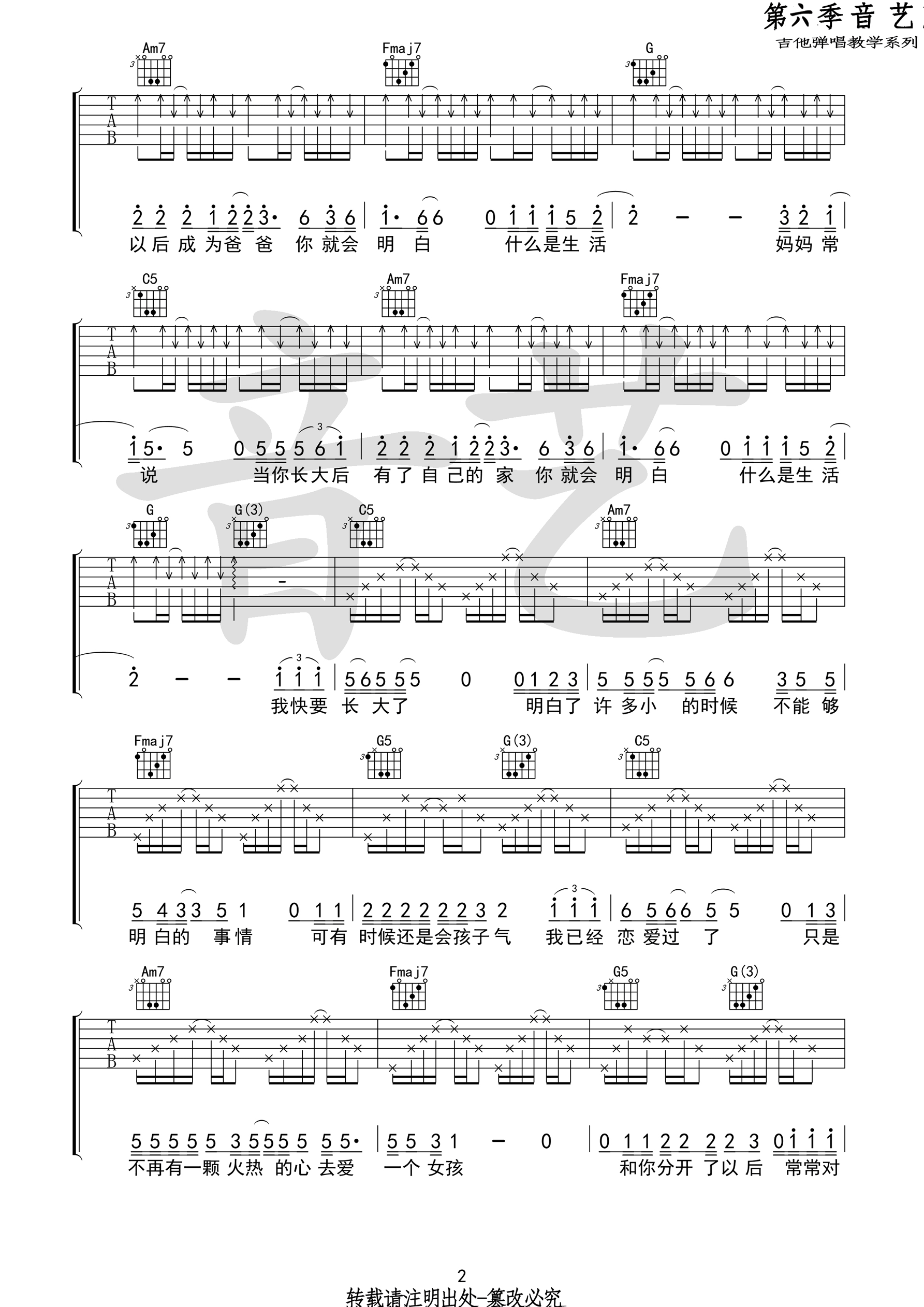 长大吉他谱C调第(2)页