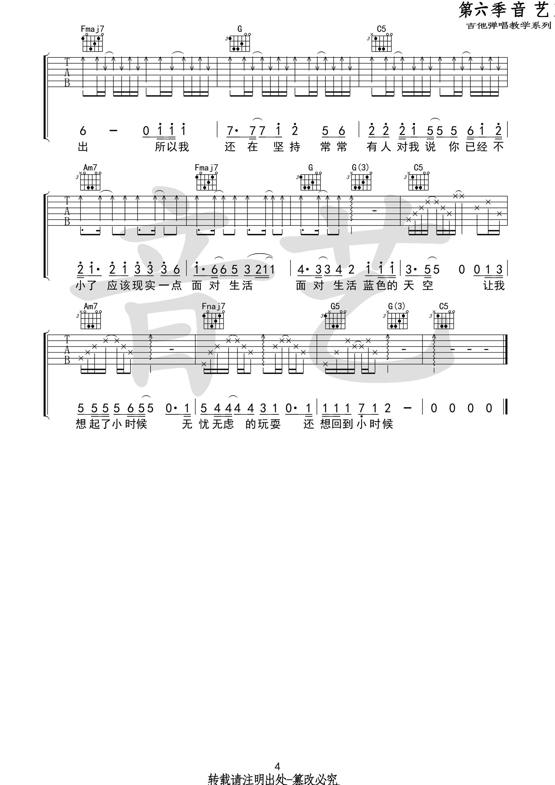 长大吉他谱C调第(4)页