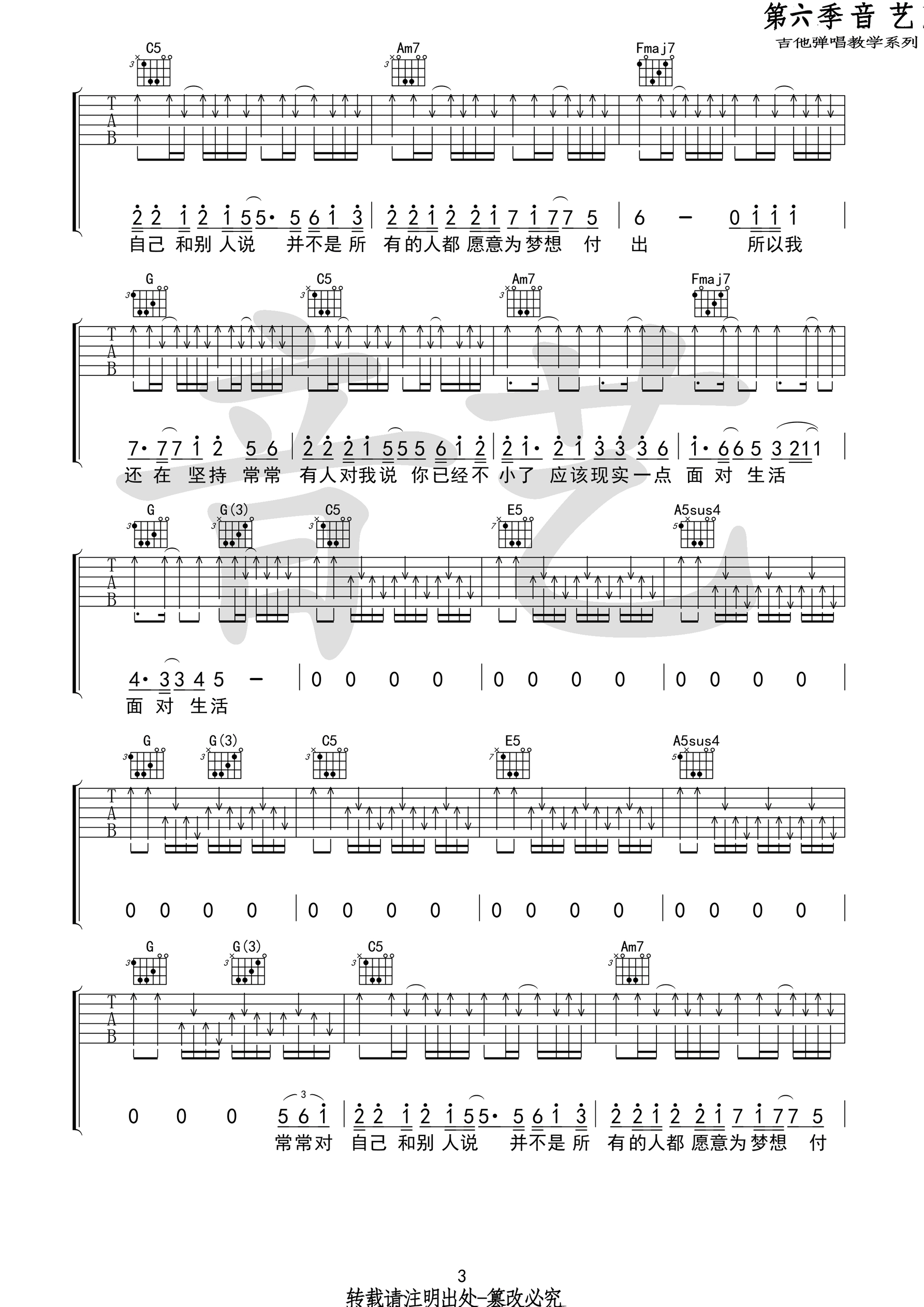 长大吉他谱C调第(3)页