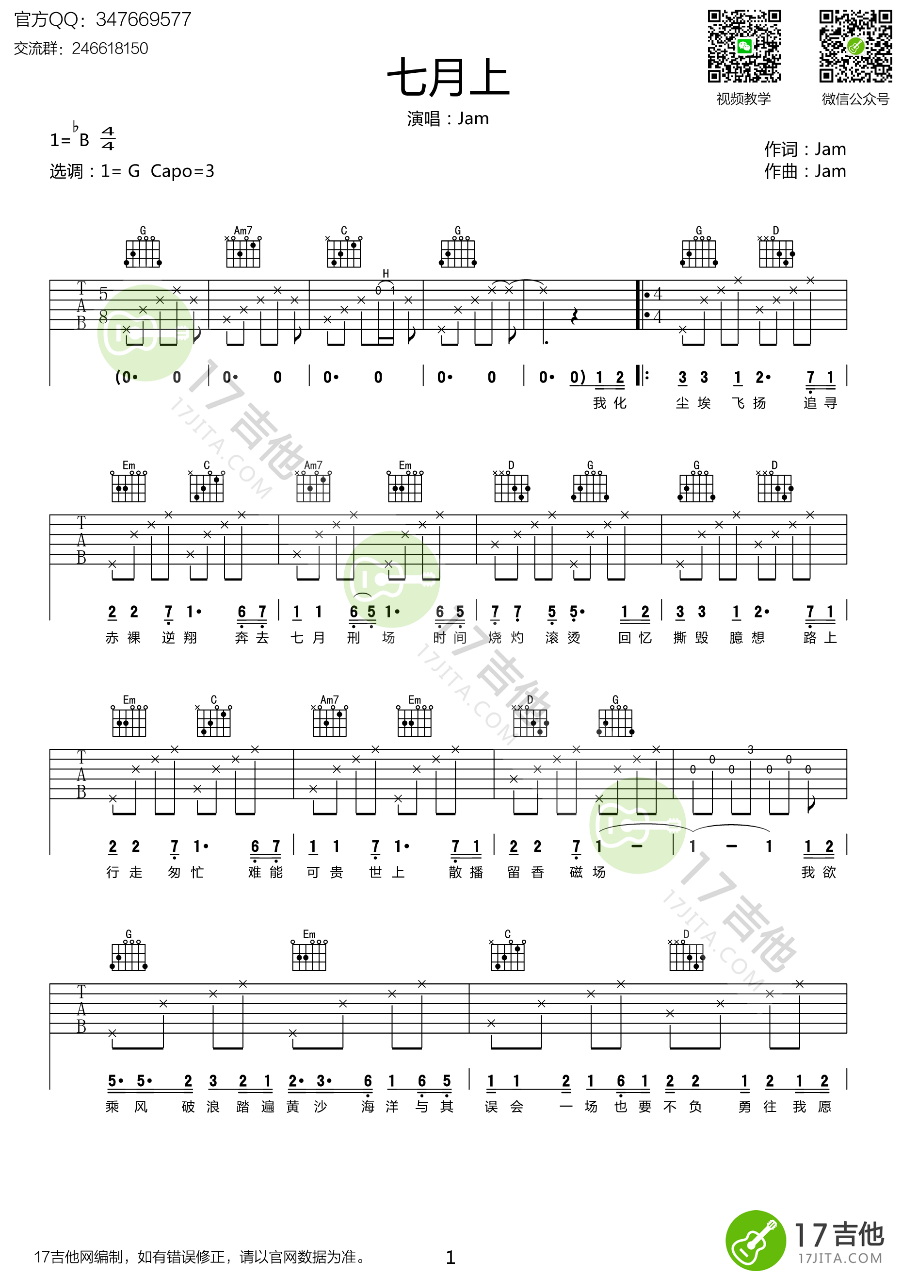 七月七吉他谱G调第(1)页