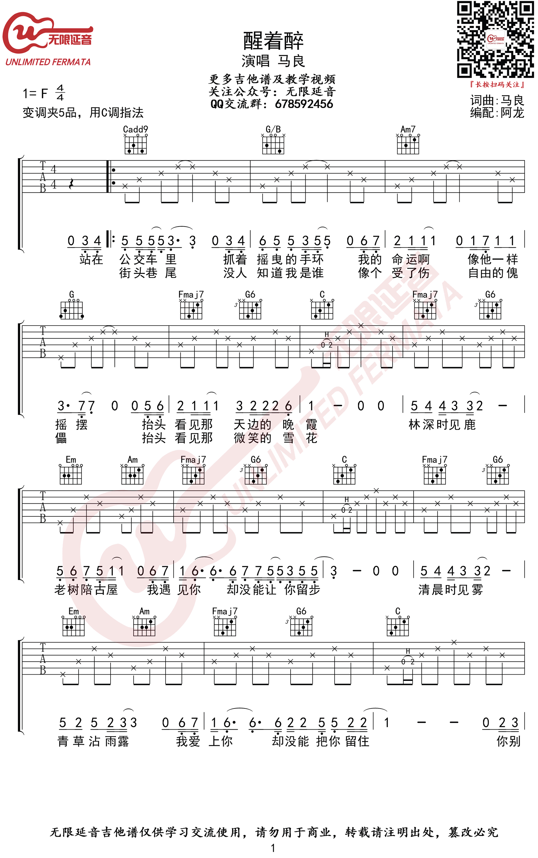 醒着醉吉他谱C调高清版第(1)页