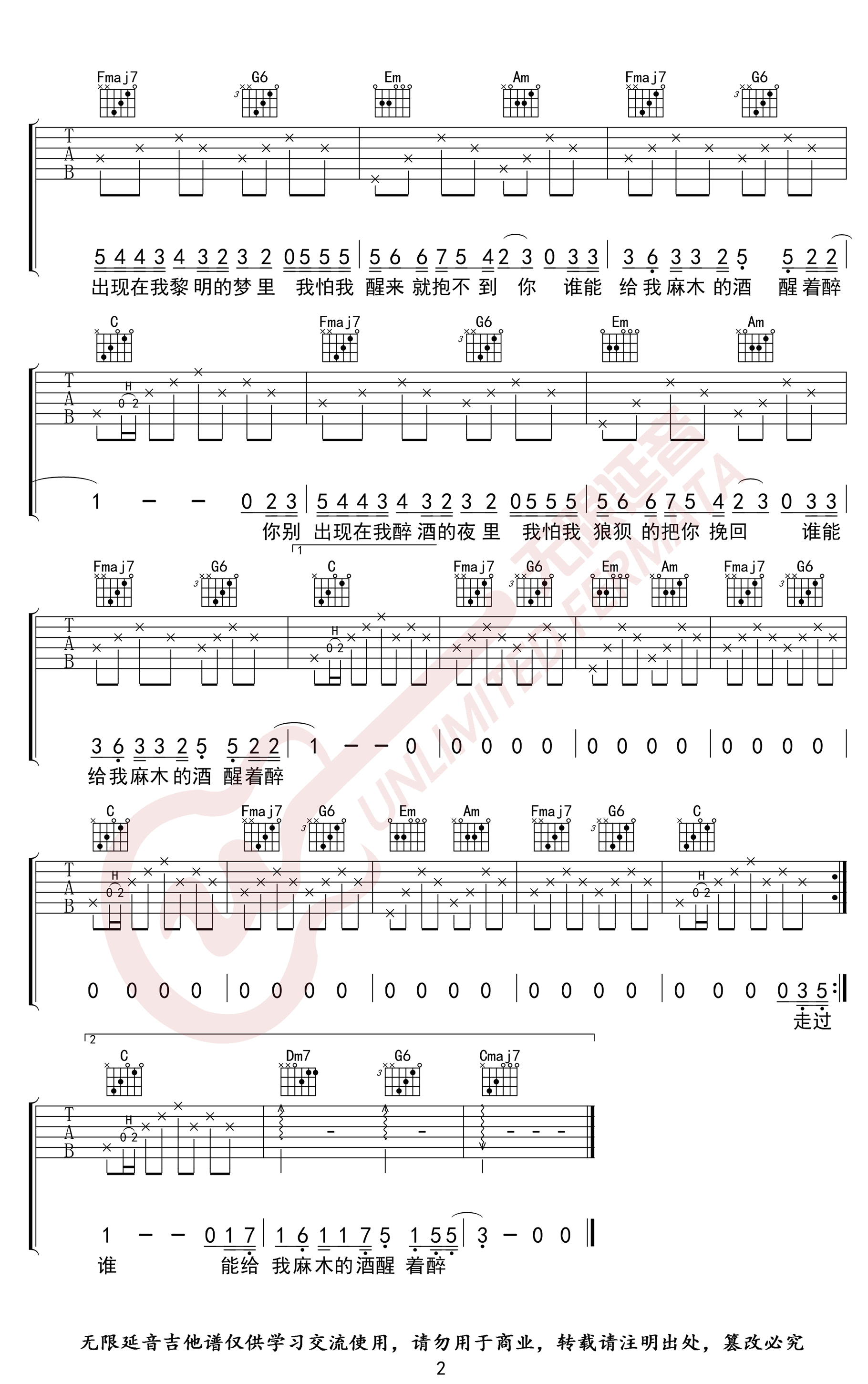 醒着醉吉他谱C调高清版第(2)页