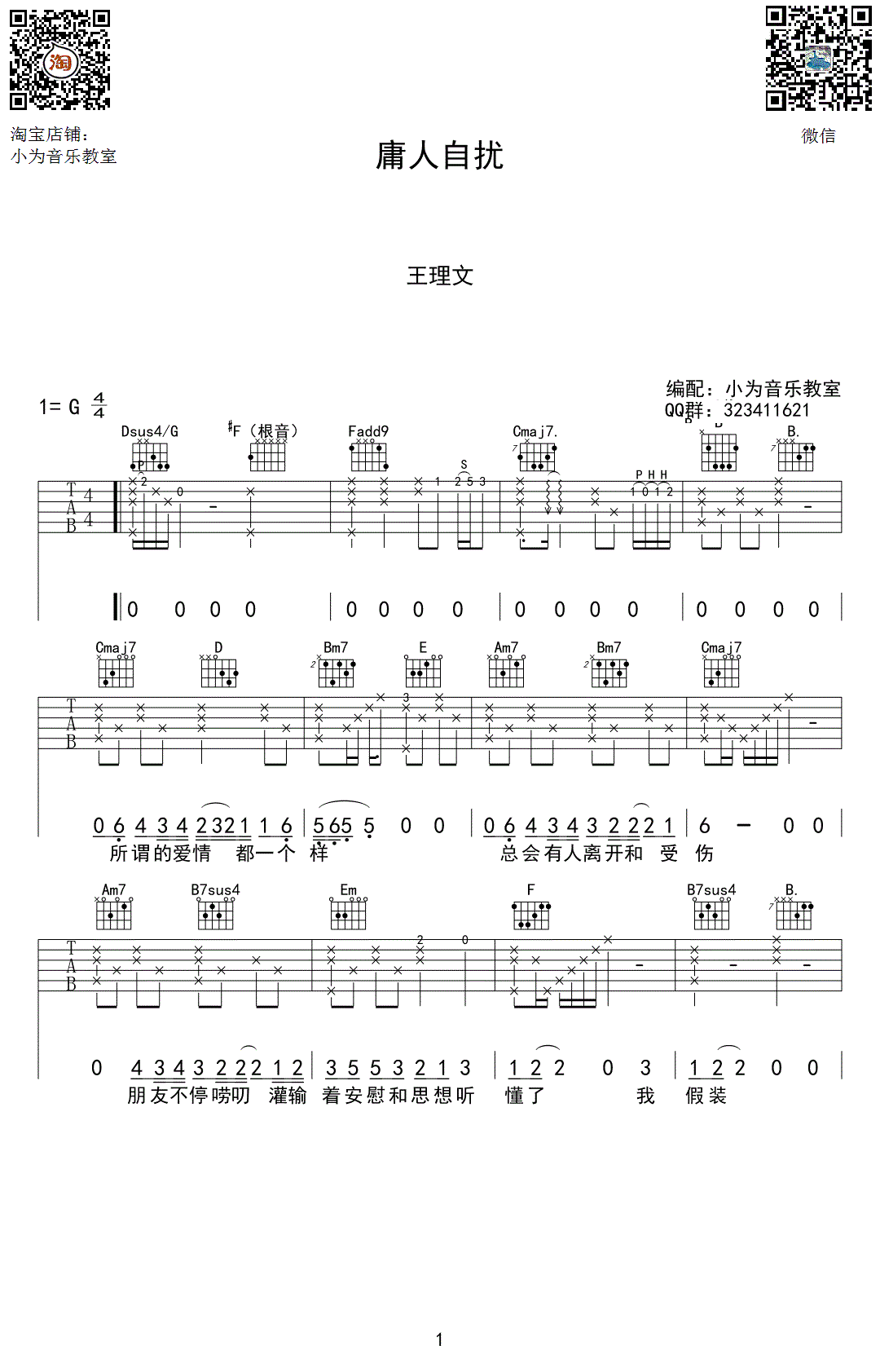 庸人自扰吉他谱G调弹唱谱第(1)页