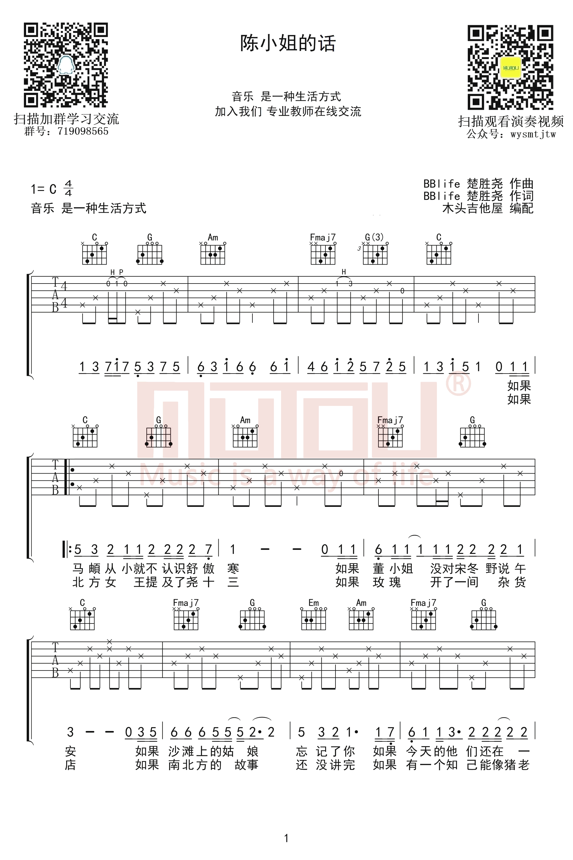 陈小姐的话吉他谱C调高清六线谱第(1)页