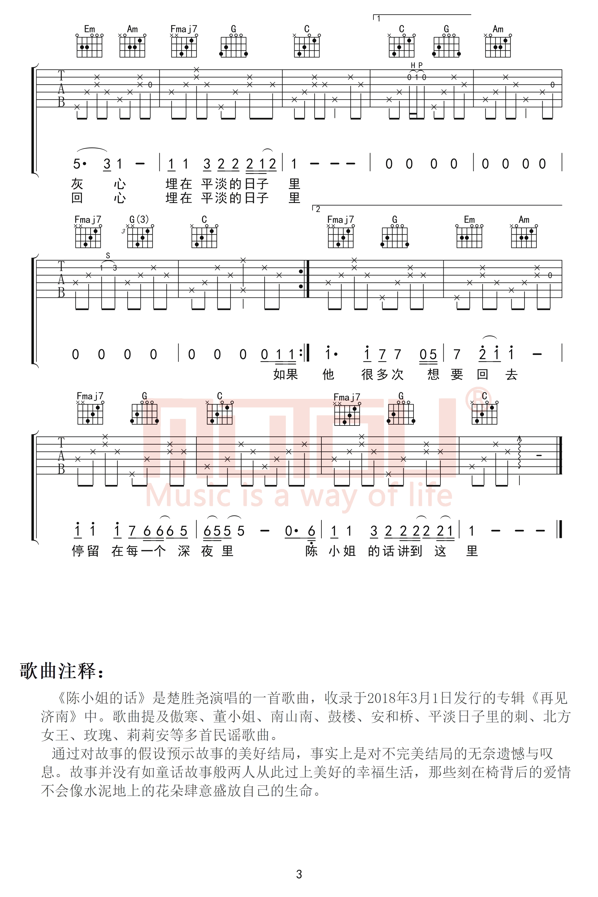 陈小姐的话吉他谱C调高清六线谱第(3)页