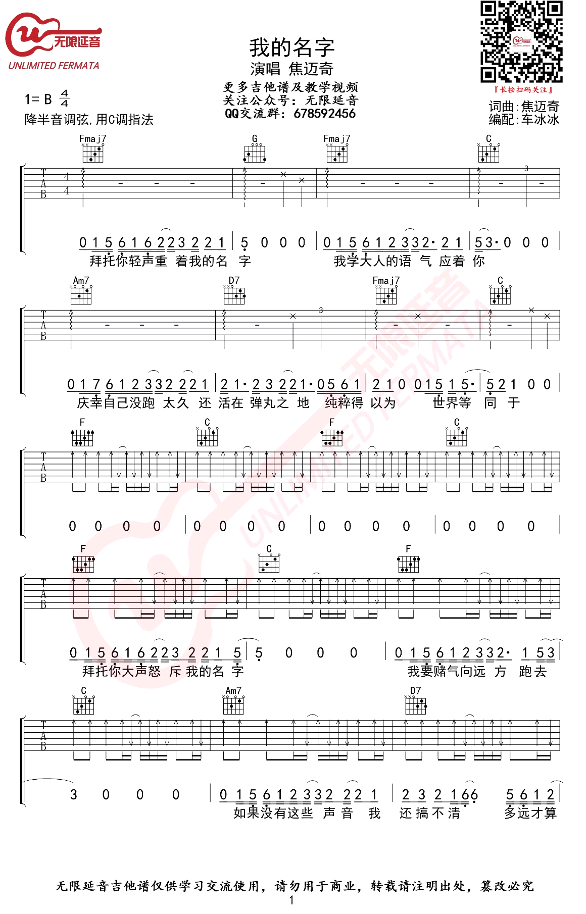 我的名字吉他谱C调第(1)页