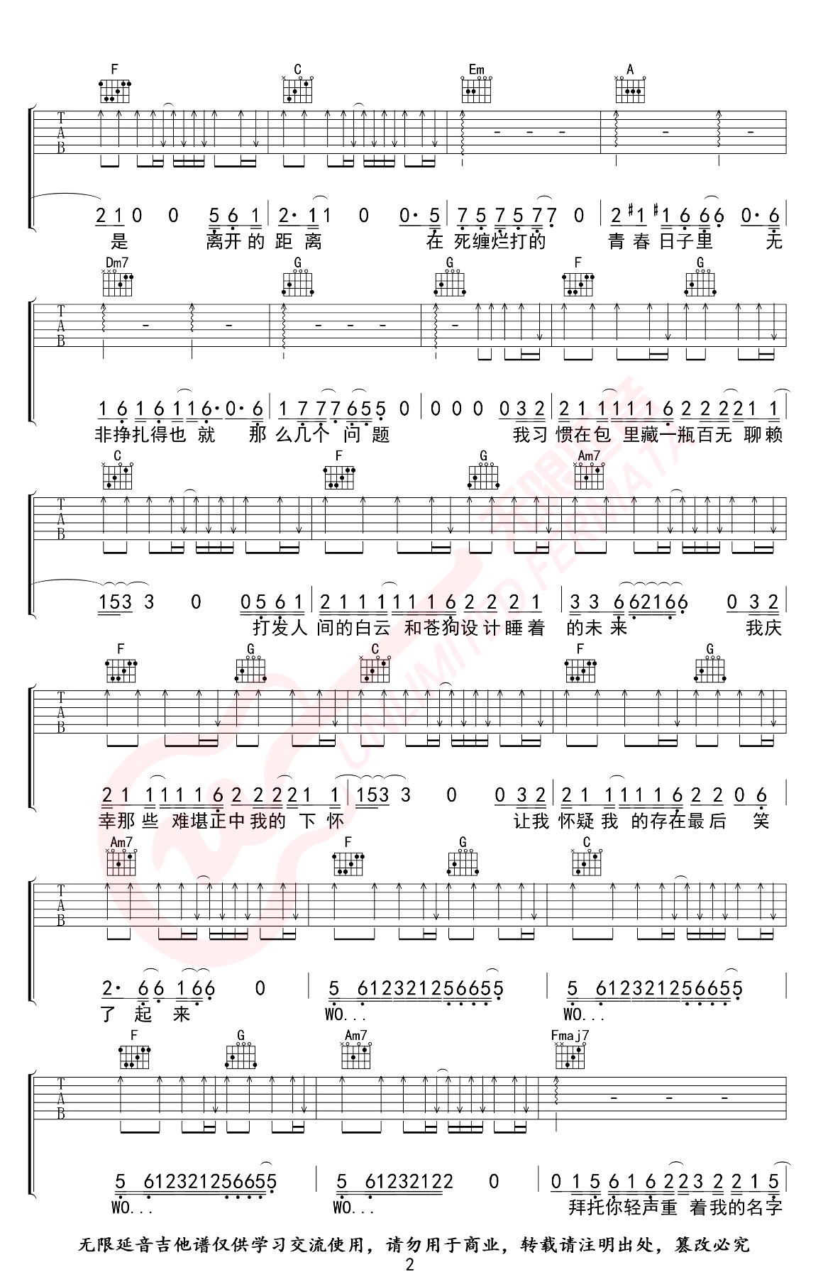 我的名字吉他谱C调第(2)页