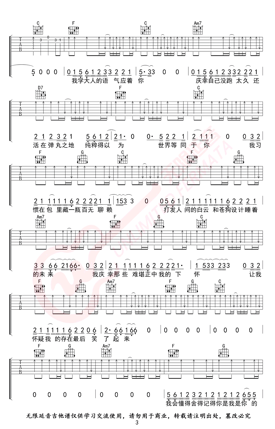 我的名字吉他谱C调第(3)页