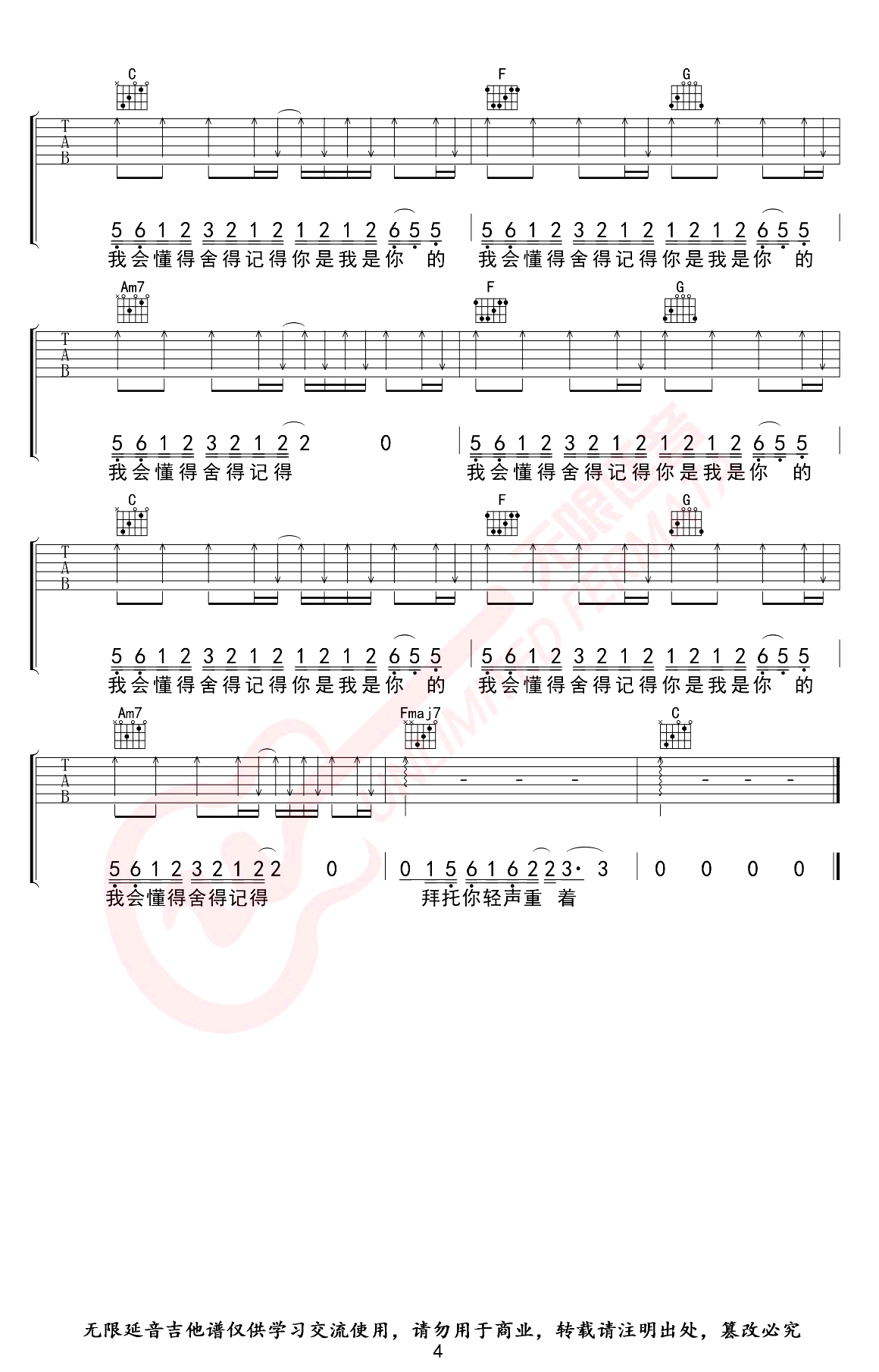 我的名字吉他谱C调第(4)页