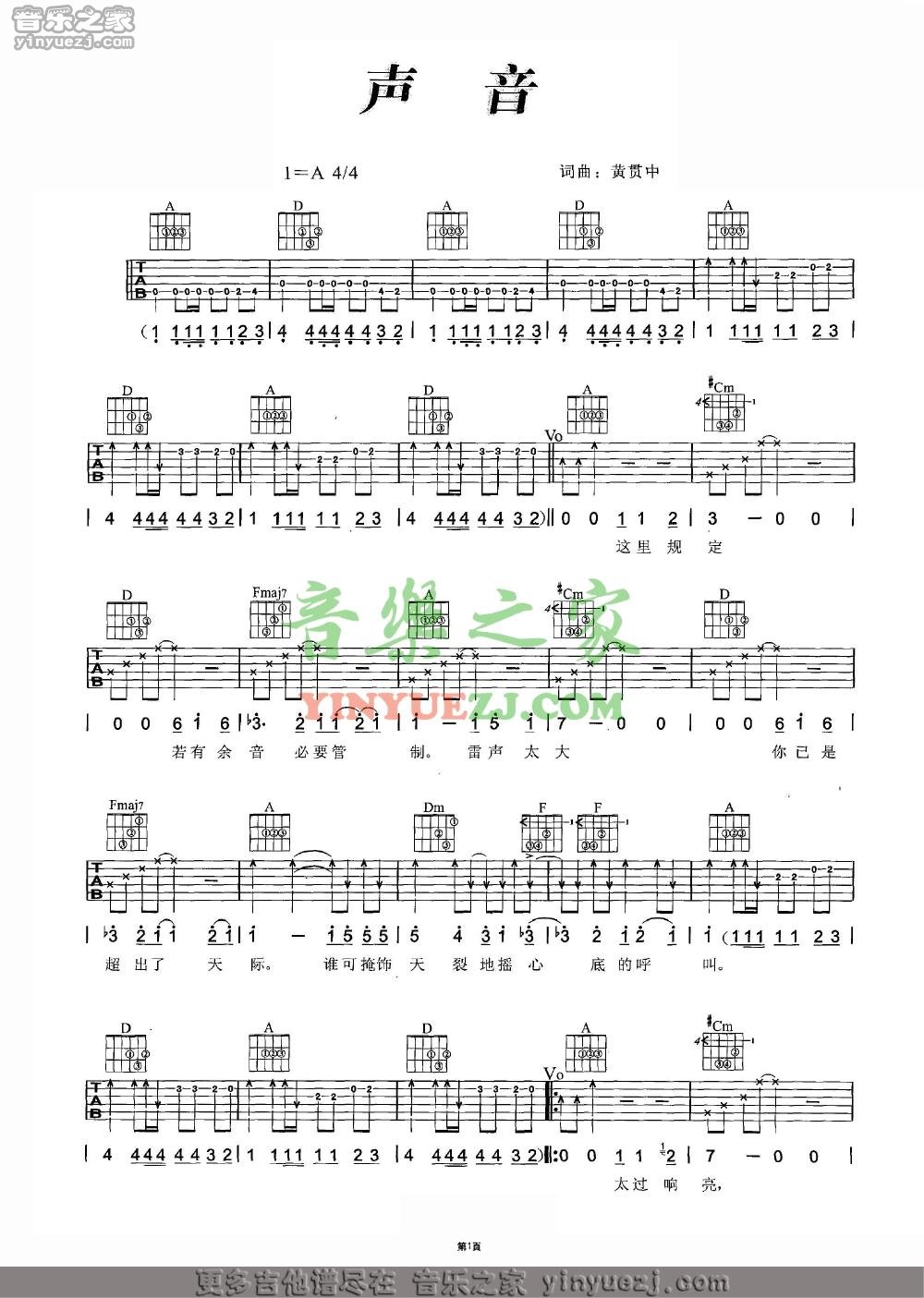 声音吉他谱第(1)页