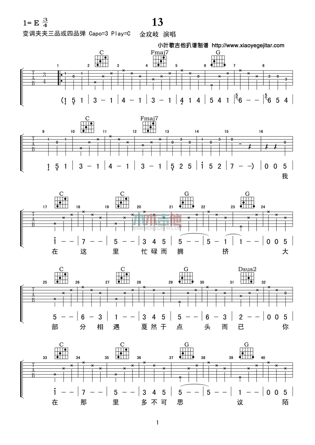 十三吉他谱第(1)页