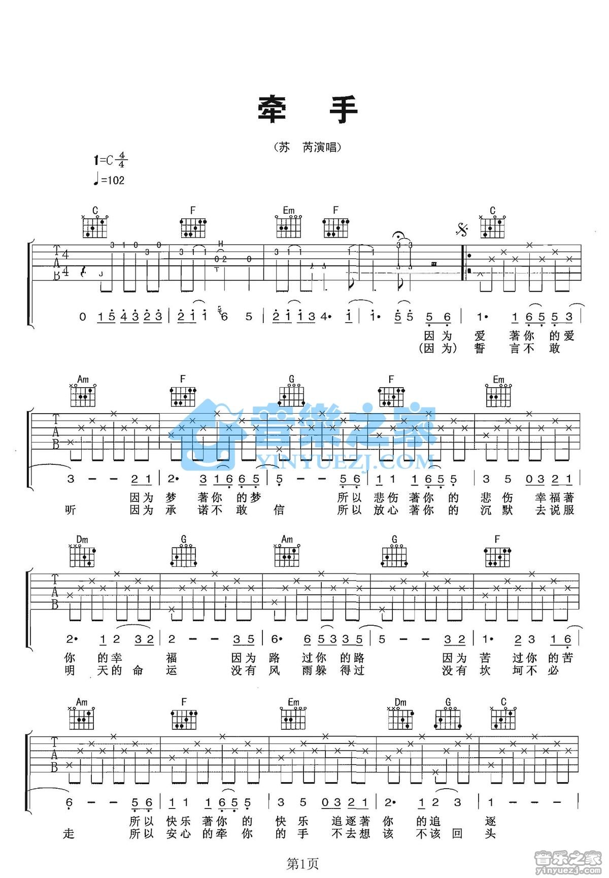 牵手吉他谱简单版第(1)页
