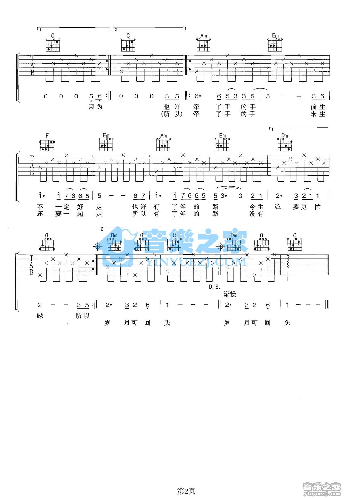 牵手吉他谱简单版第(2)页