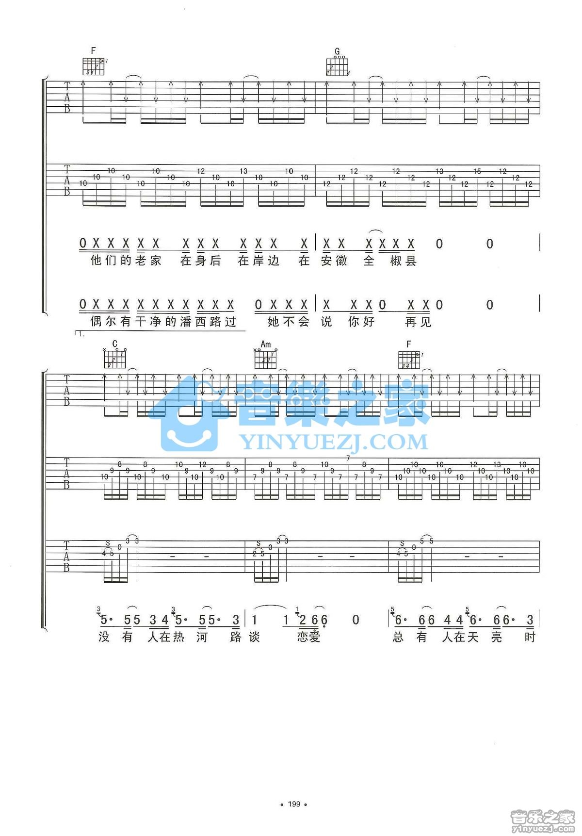热河吉他谱双吉他版第(5)页