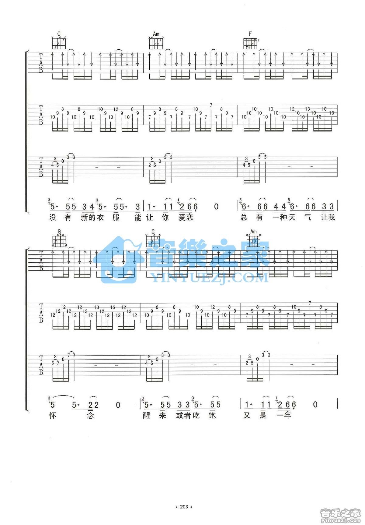 热河吉他谱双吉他版第(9)页