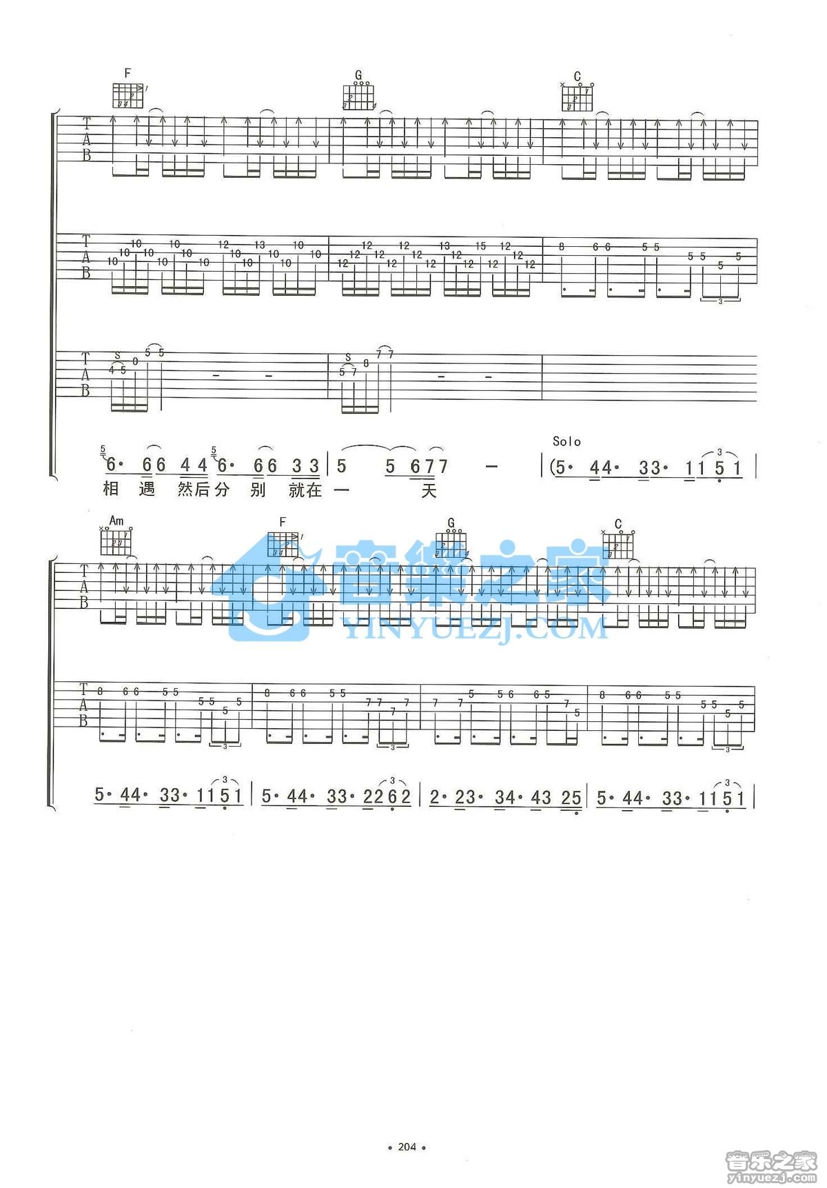 热河吉他谱双吉他版第(10)页
