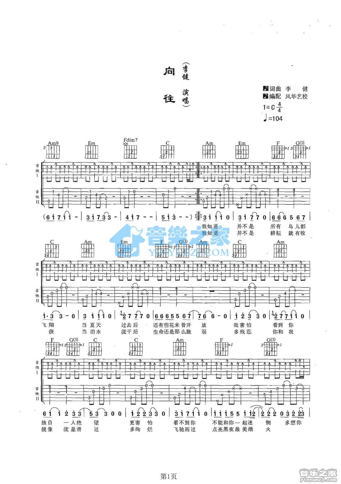 向往吉他谱双吉他版第(1)页