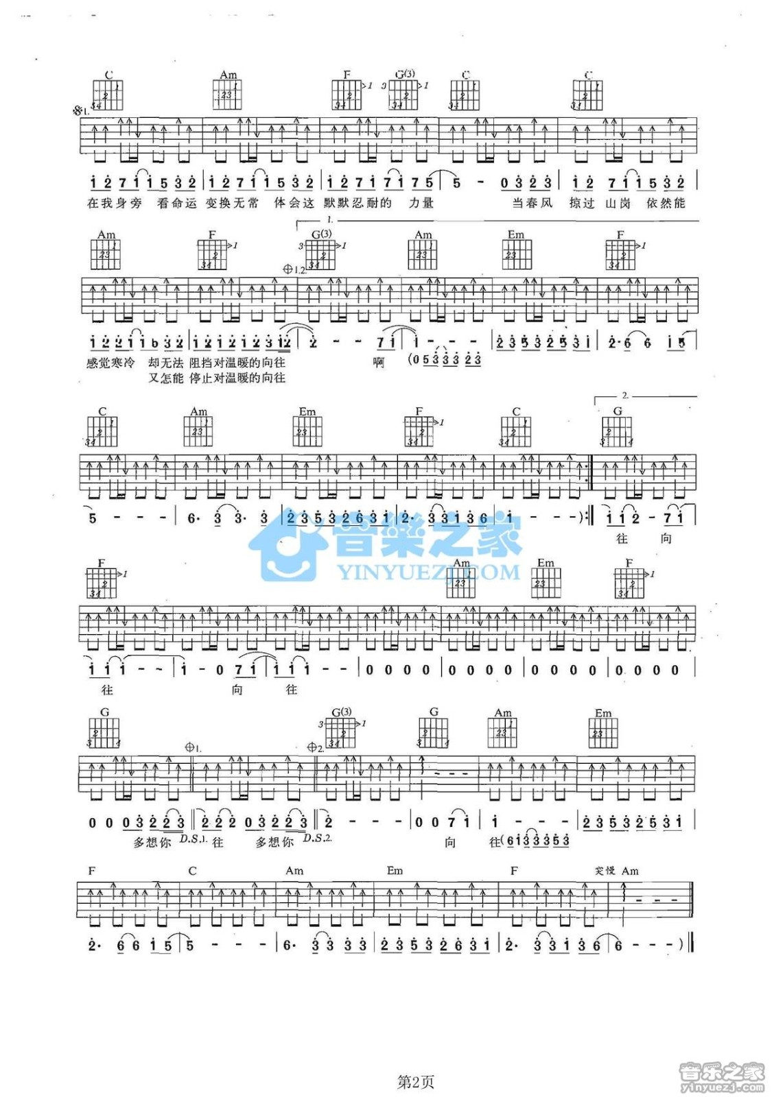 向往吉他谱双吉他版第(2)页