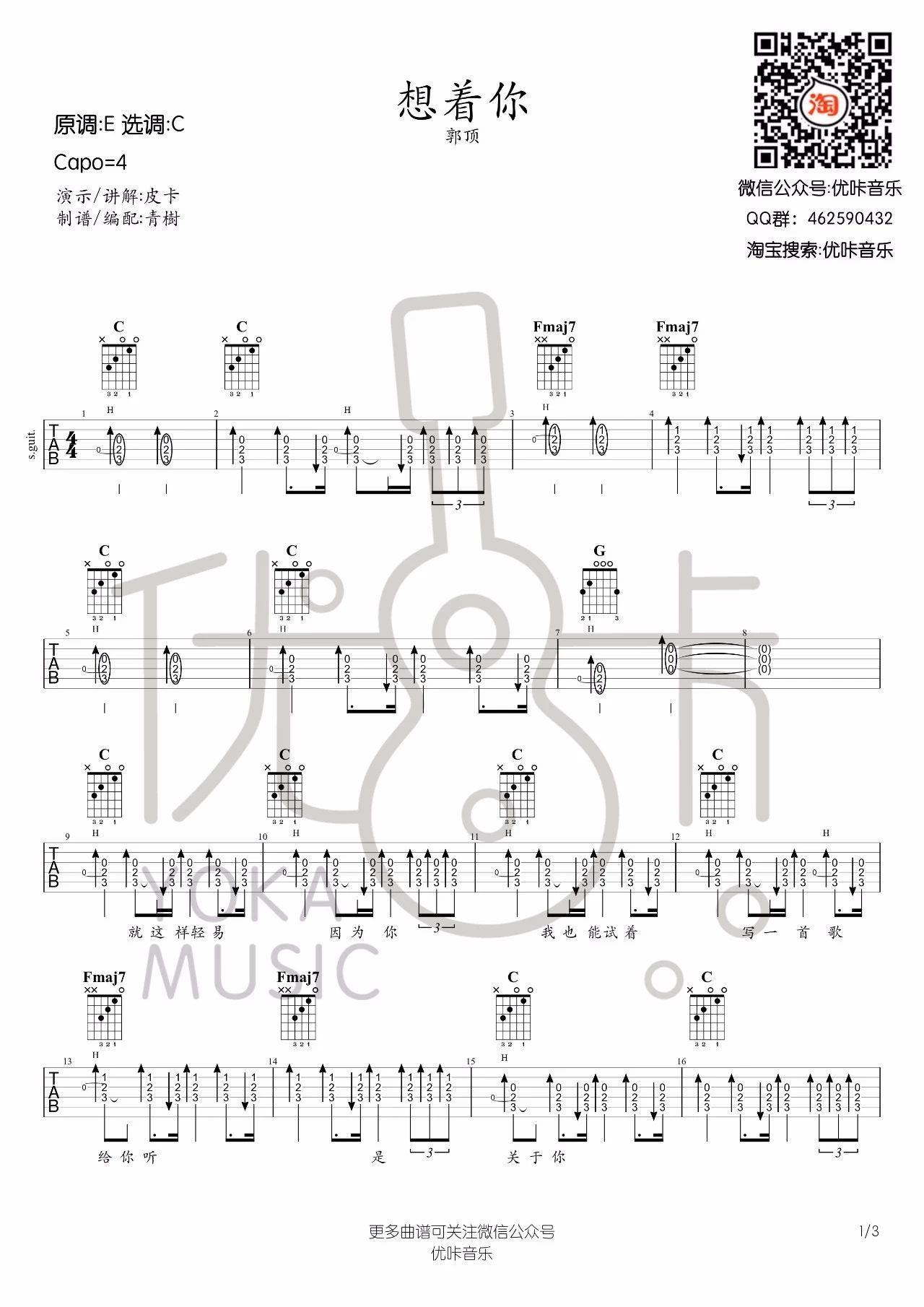 想着你吉他谱进阶版第(1)页