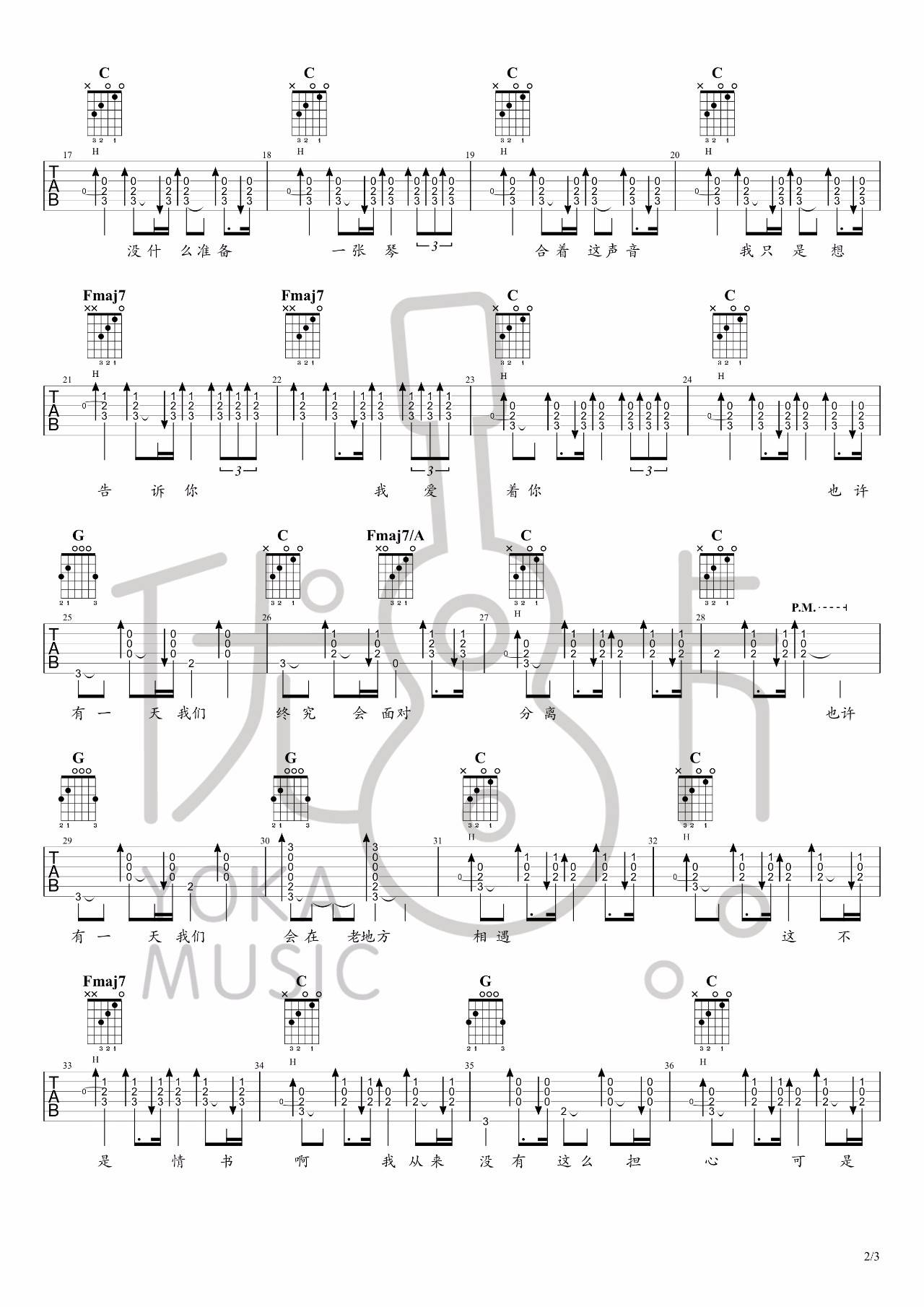 想着你吉他谱进阶版第(2)页