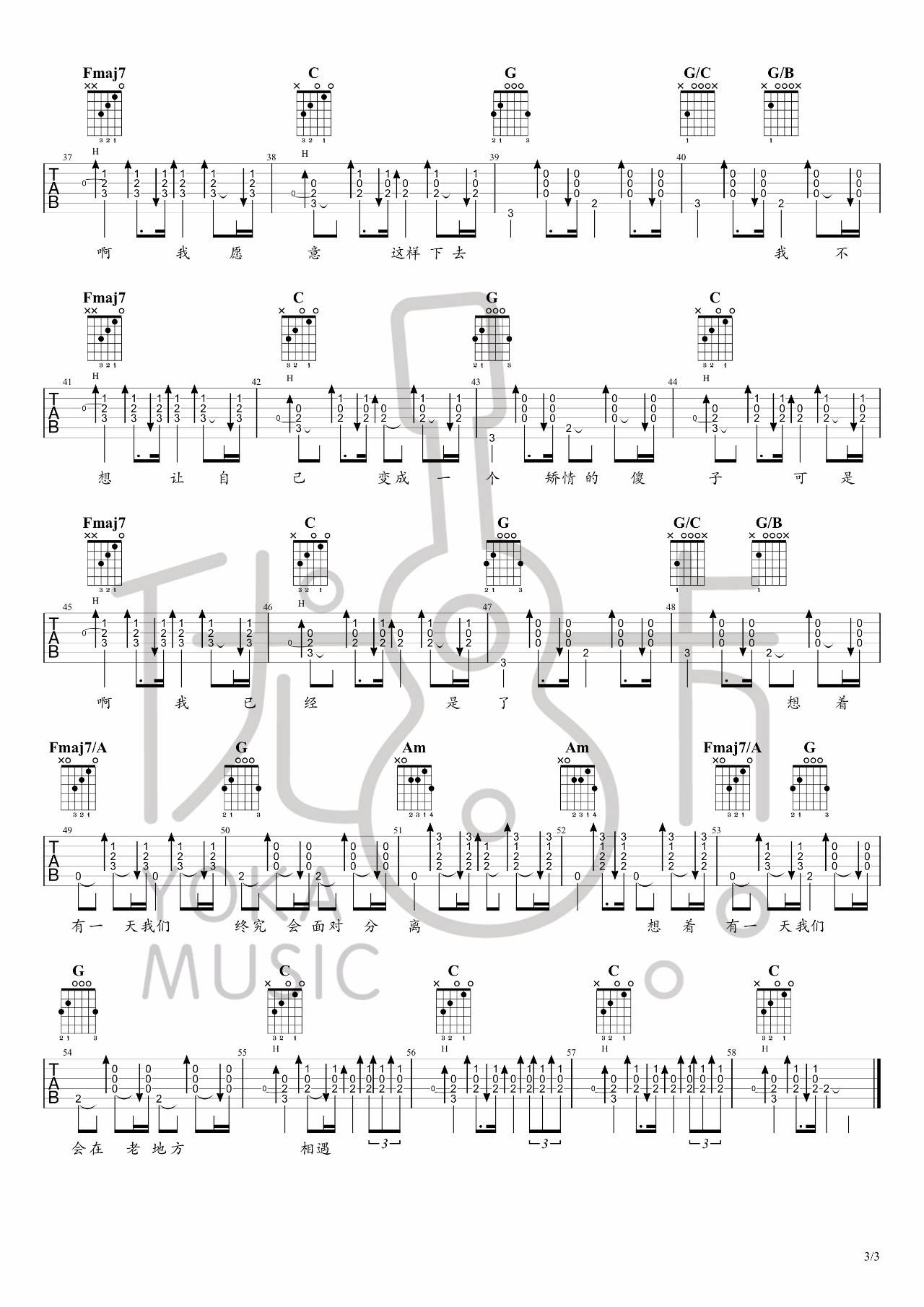 想着你吉他谱进阶版第(3)页