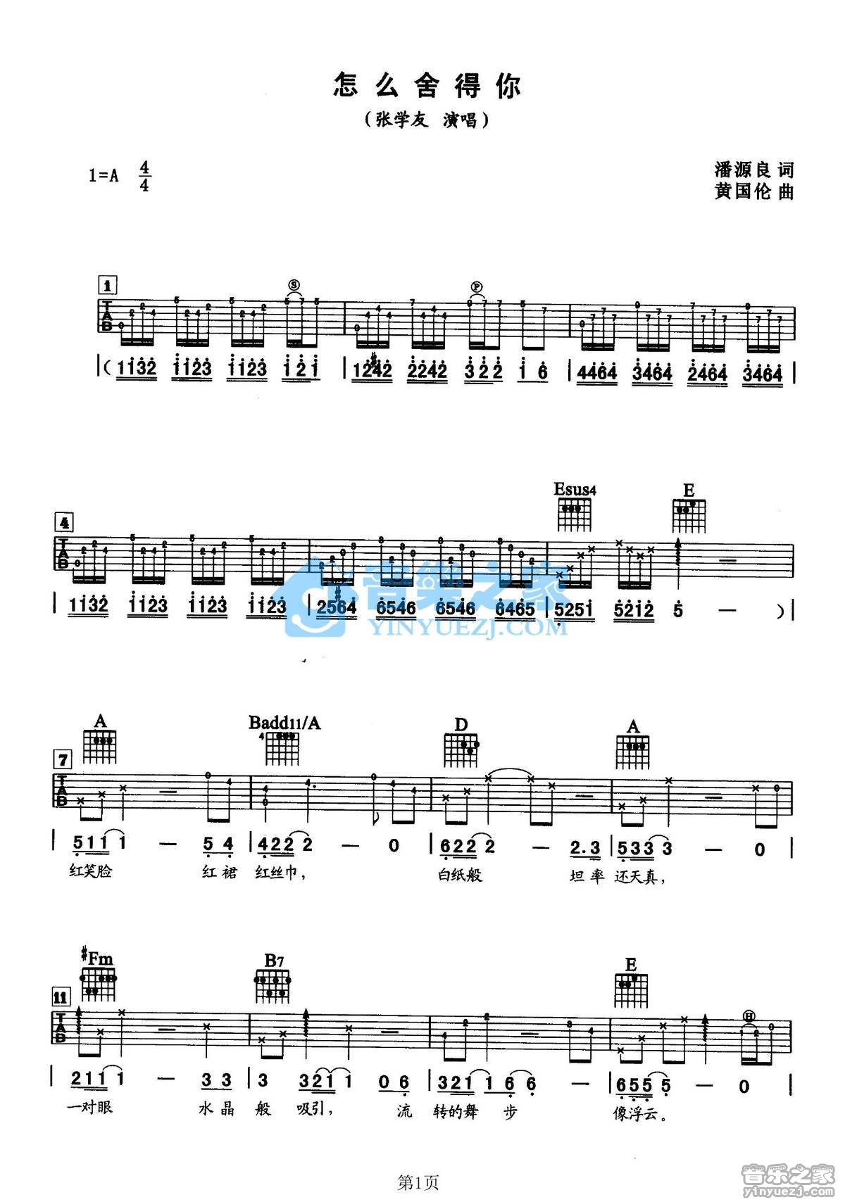 怎么舍得你吉他谱A调第(1)页