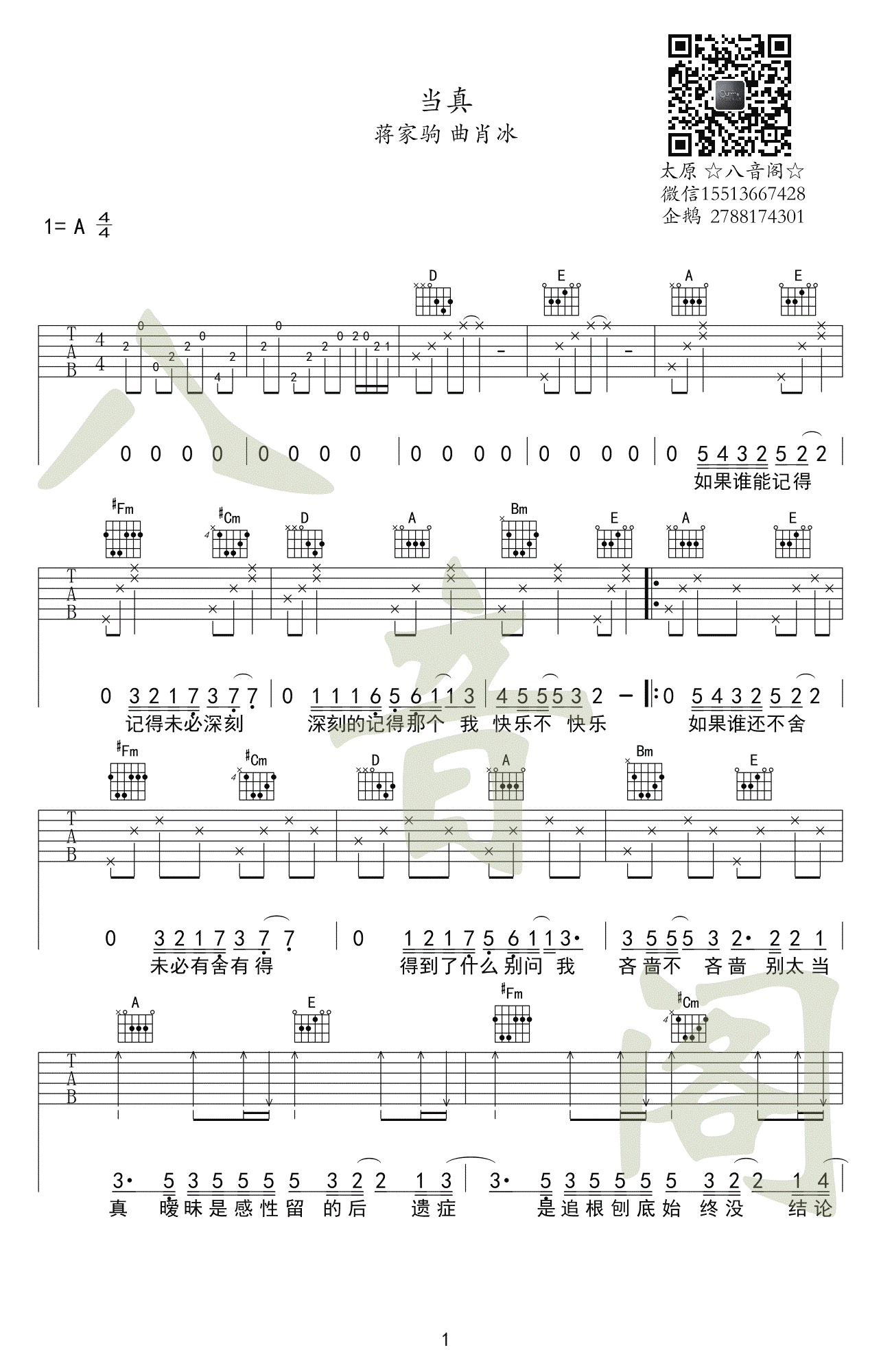 当真吉他谱A调第(1)页