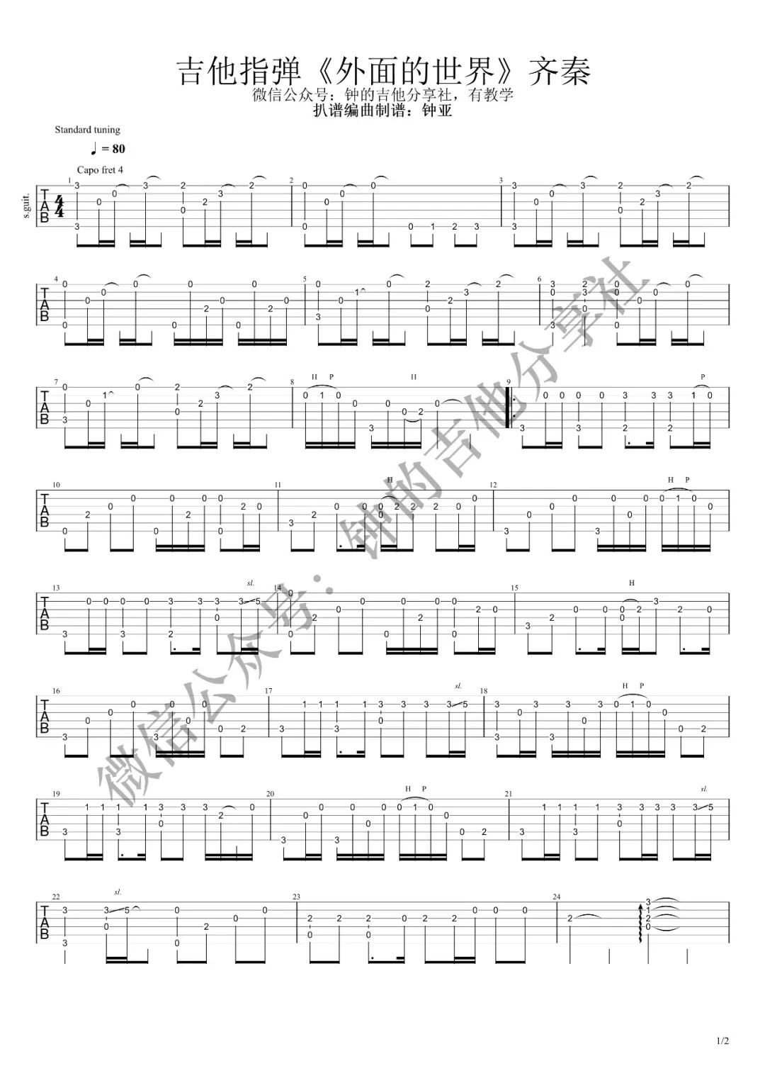 外面的世界指弹吉他谱第(1)页