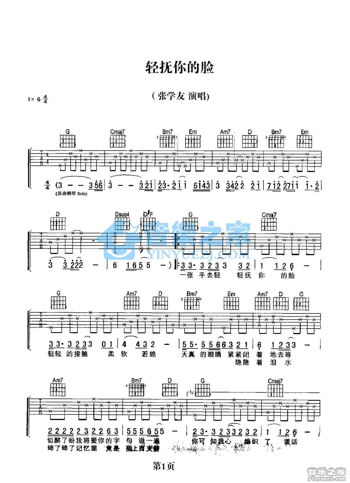 轻抚你的脸吉他谱第(1)页