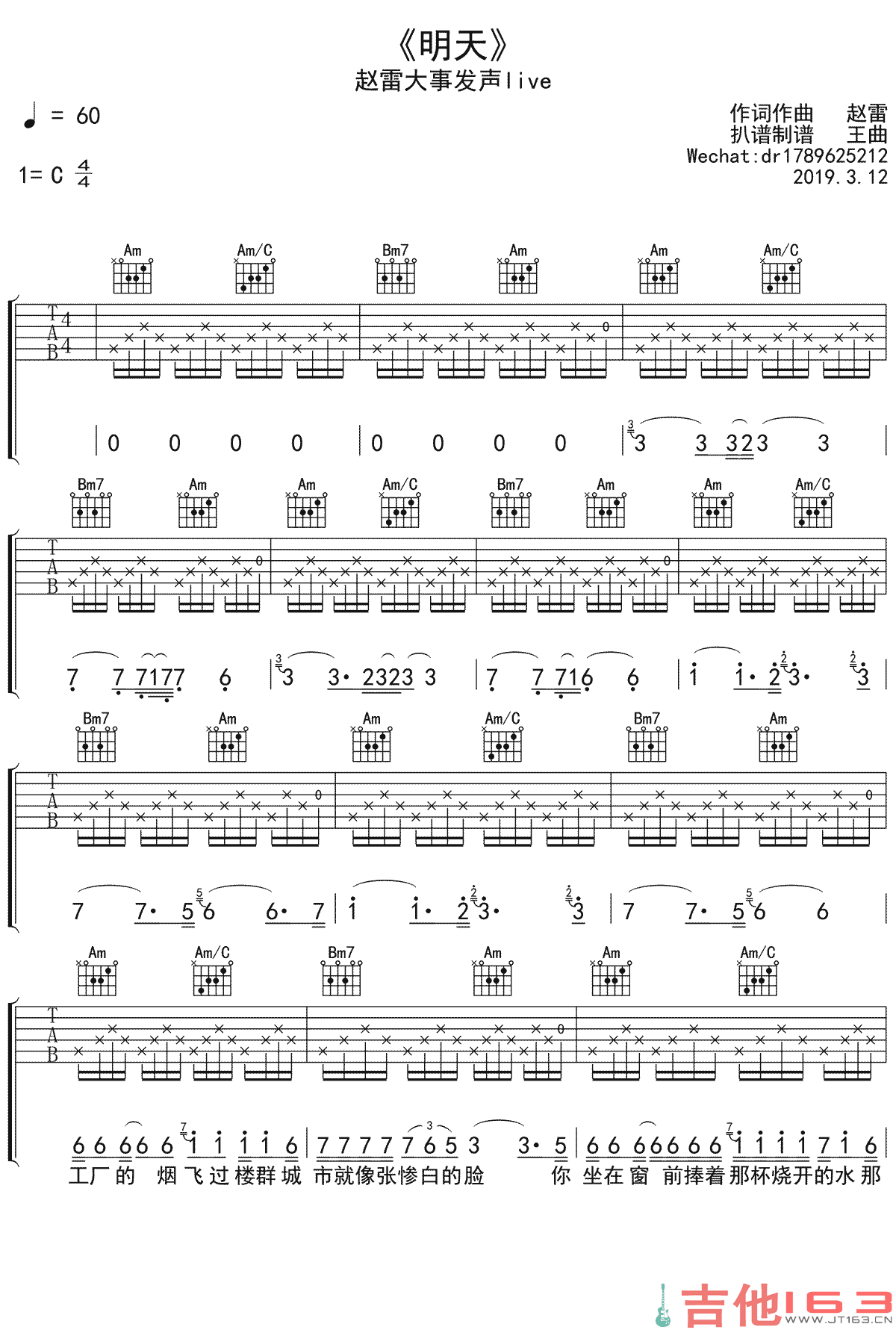 明天吉他谱第(1)页