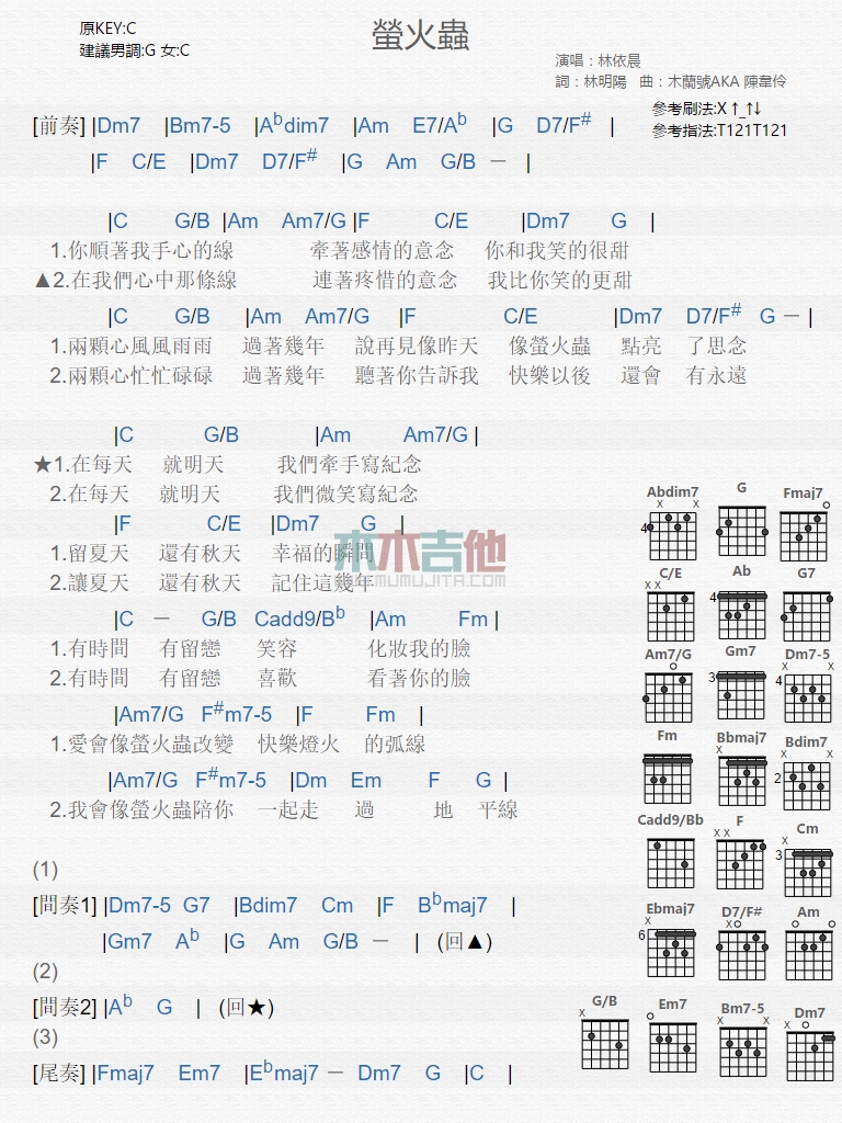 萤火虫吉他谱简单版