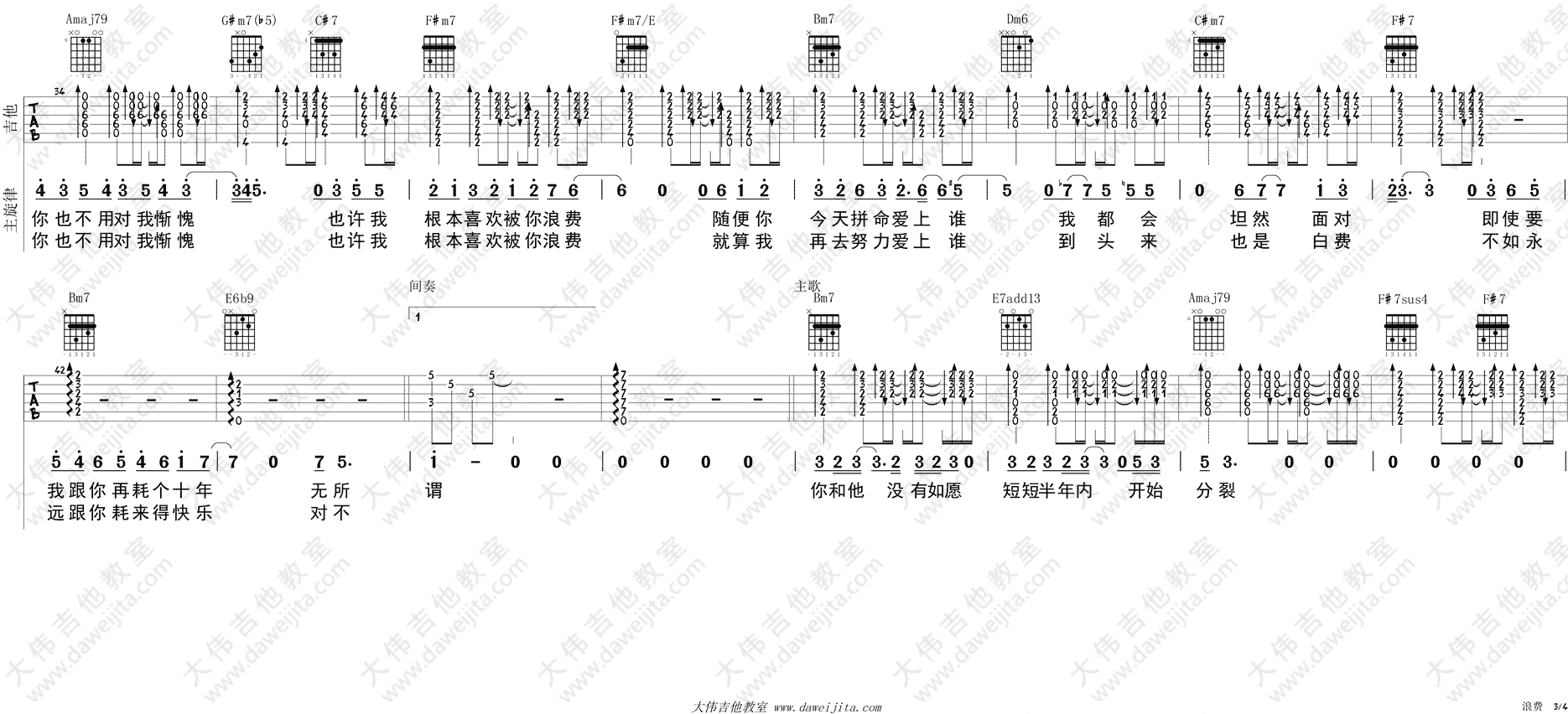 浪费吉他谱大伟版A调第(3)页