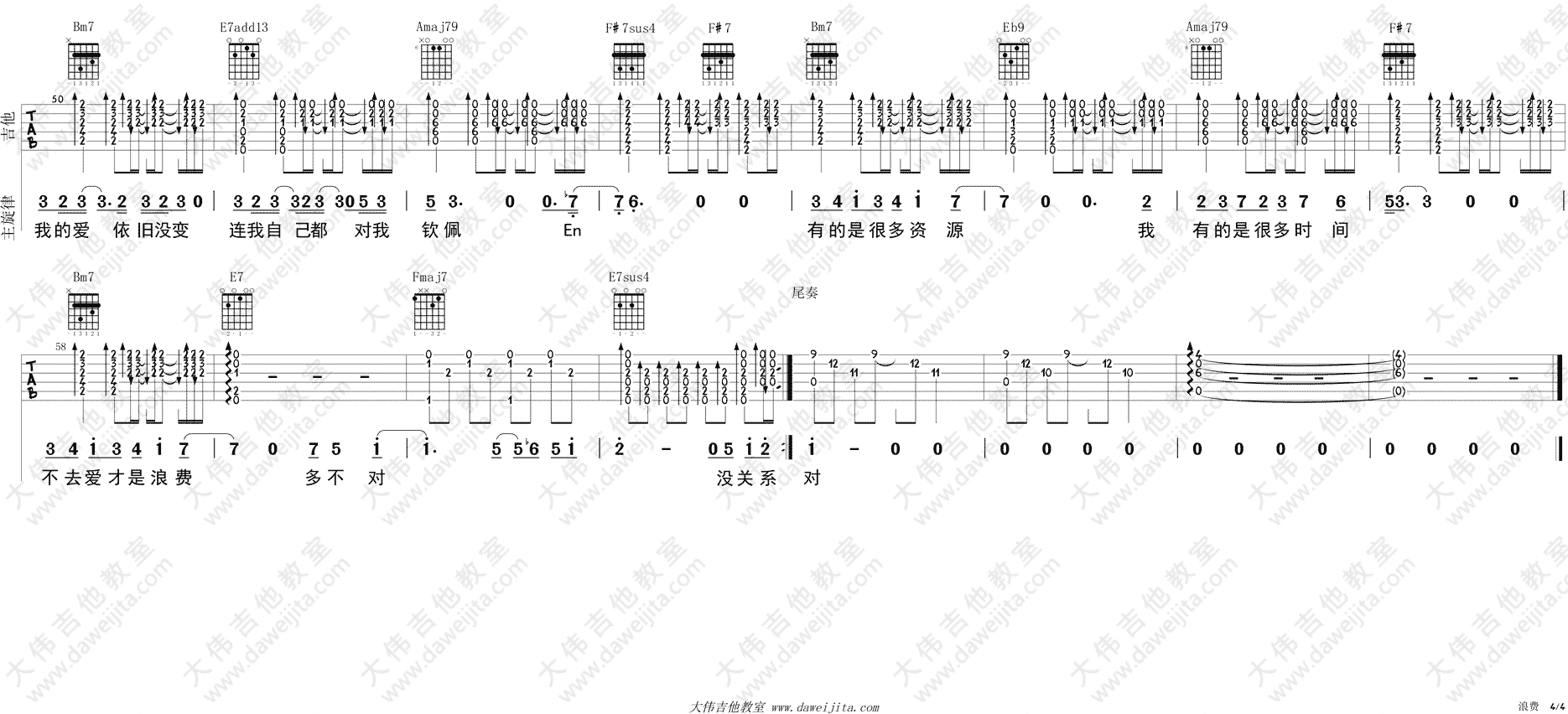 浪费吉他谱大伟版A调第(4)页
