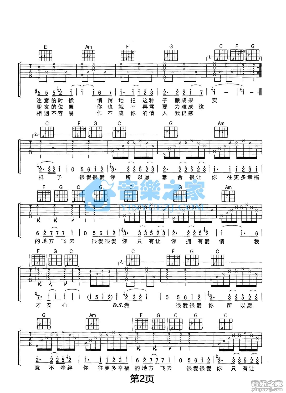 很爱很爱你吉他谱C调第(2)页