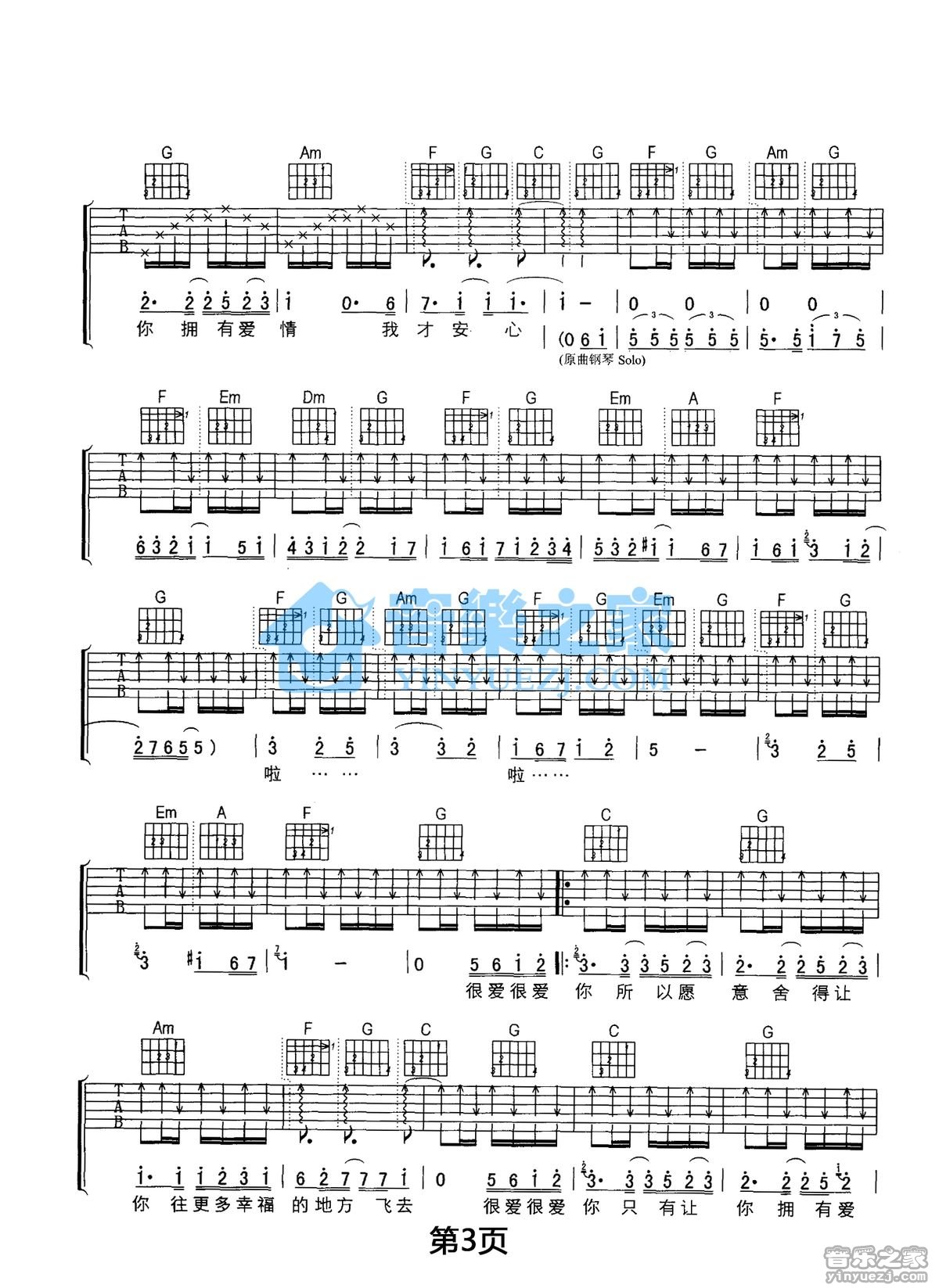 很爱很爱你吉他谱C调第(3)页