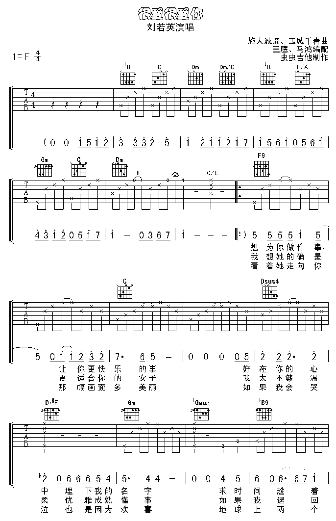 很爱很爱你吉他谱第(1)页