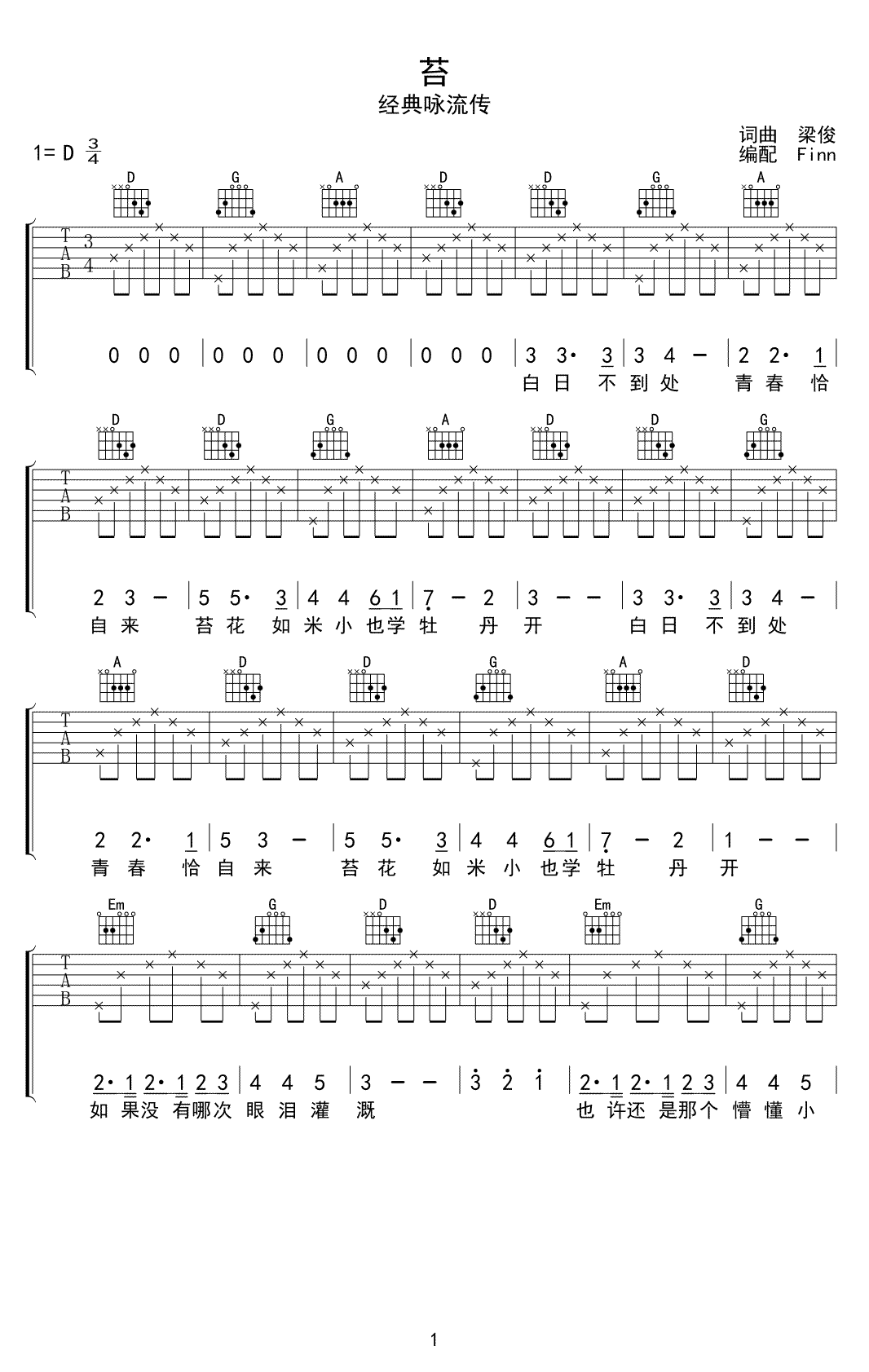 苔吉他谱第(1)页