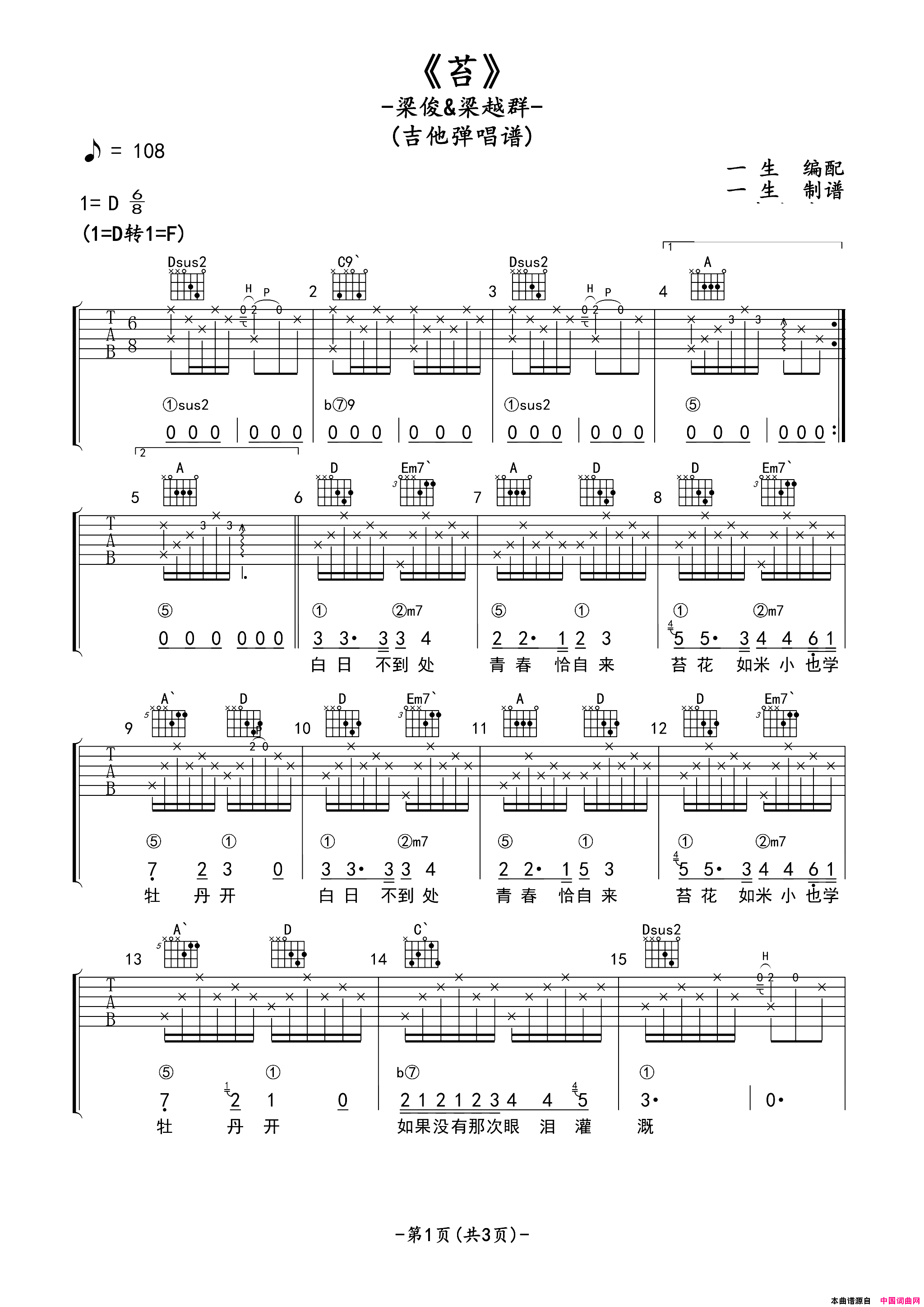 苔吉他谱进阶版第(1)页