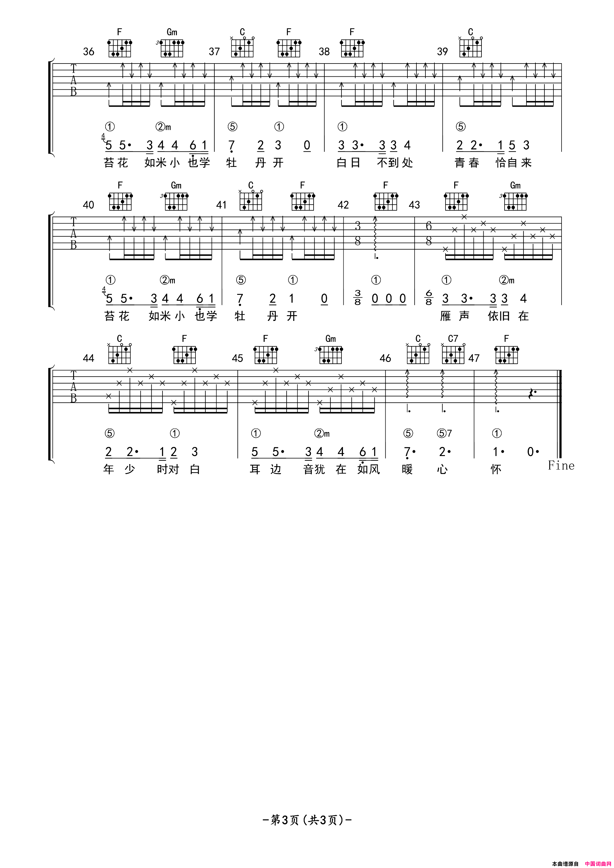 苔吉他谱进阶版第(3)页